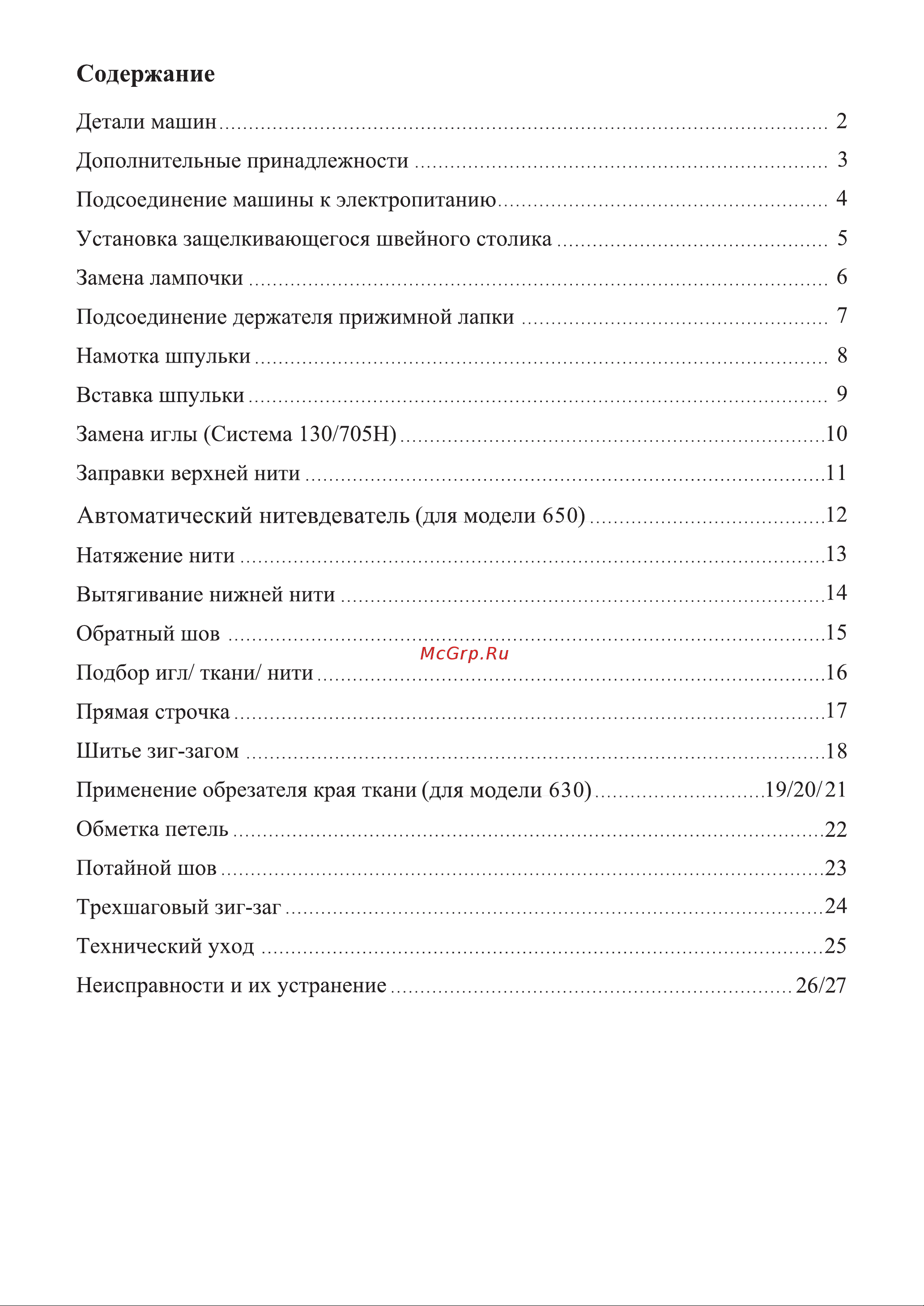 Astralux 610 [4/31] Содержание