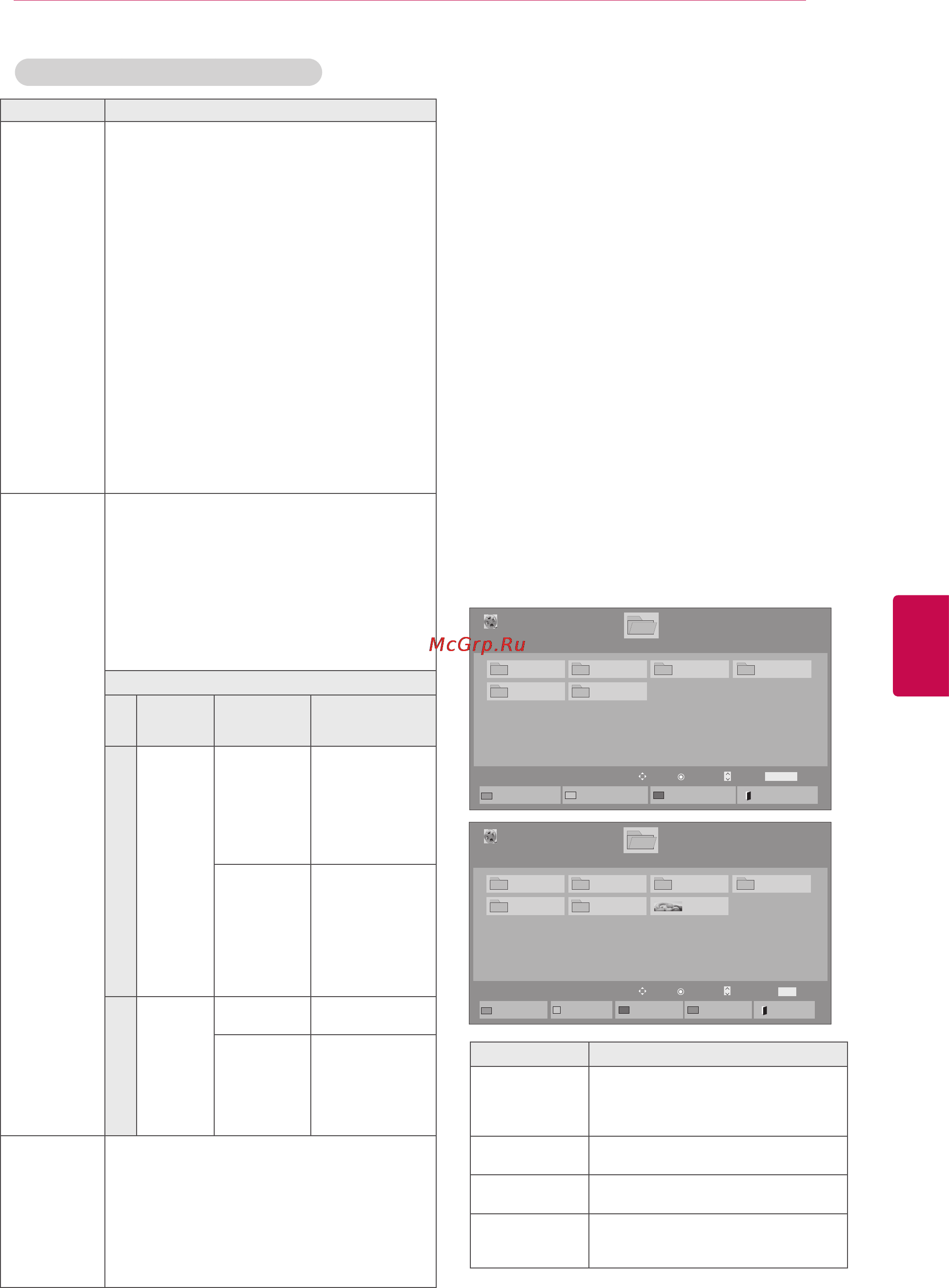 LG 42LK451 [57/118] Просмотр фильмов