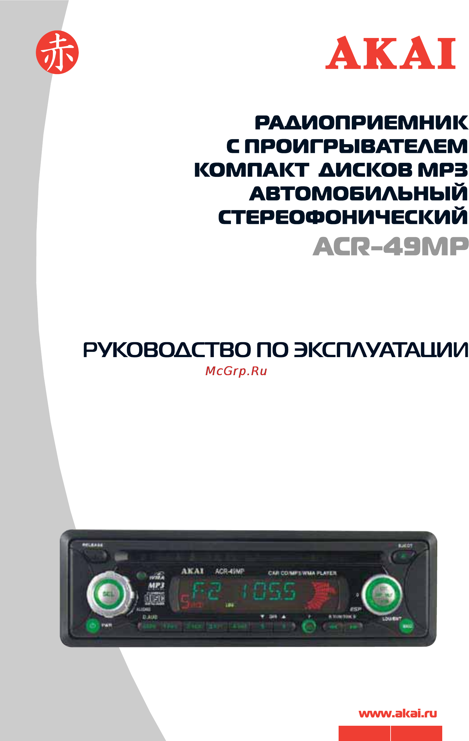 Akai ACR-49MP Инструкция по эксплуатации онлайн