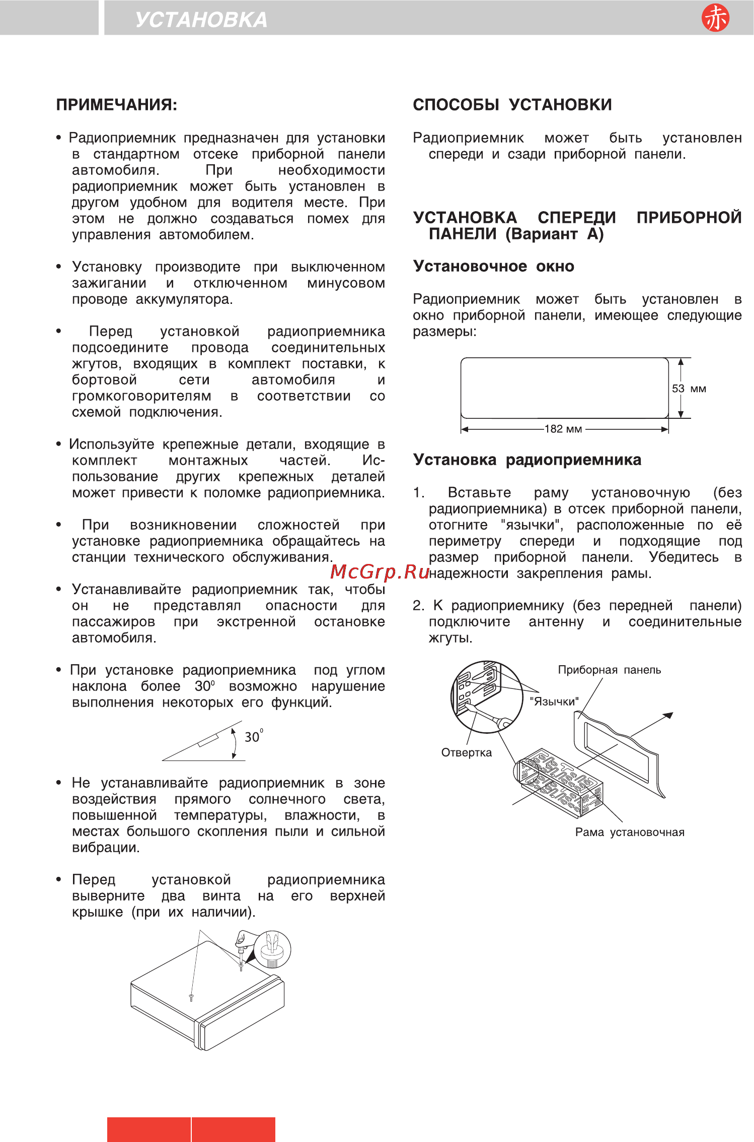 Akai ACR-49MP [3/14] Установка