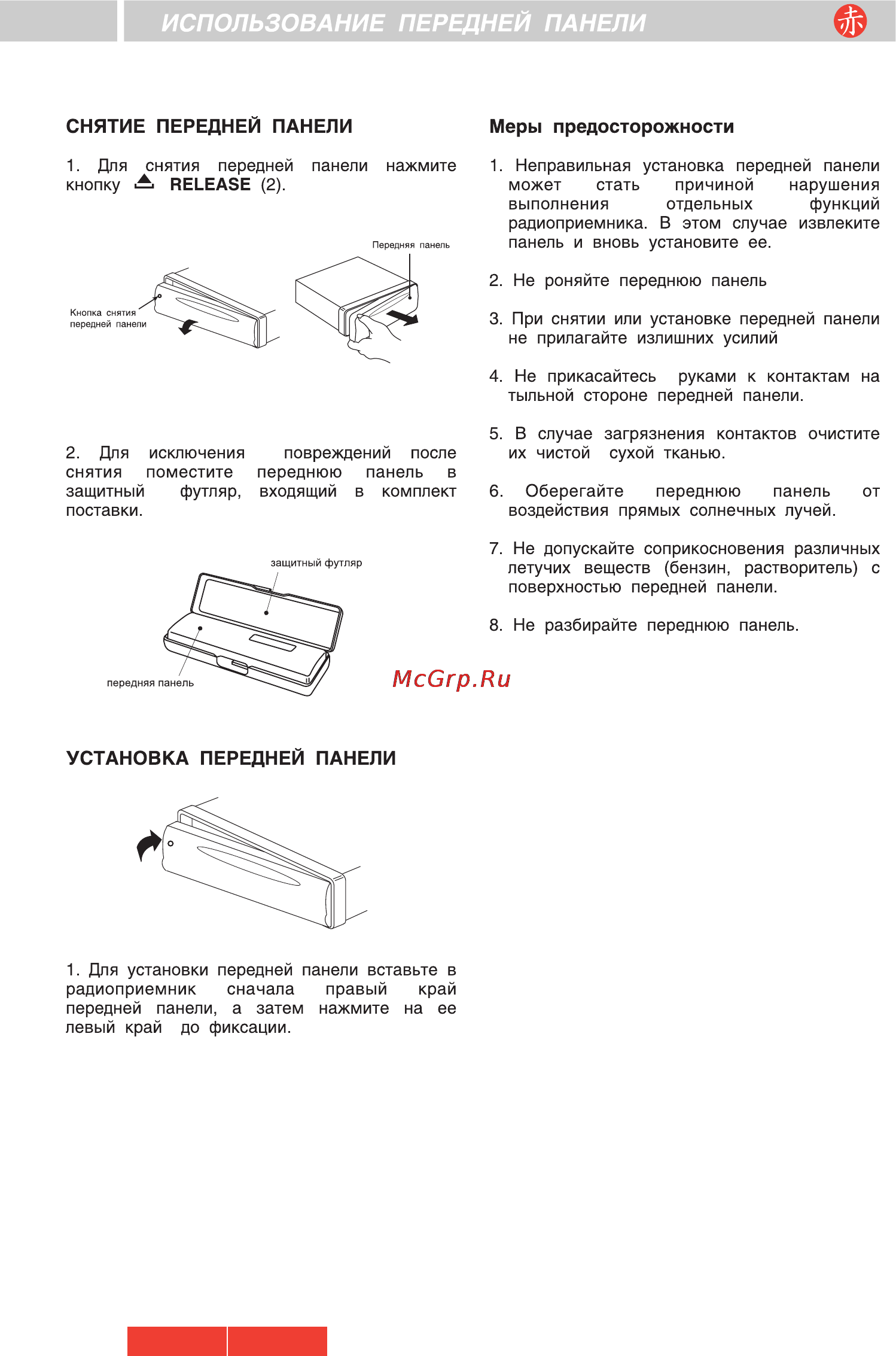 Akai ACR-49MP [5/14] Использование передней панели