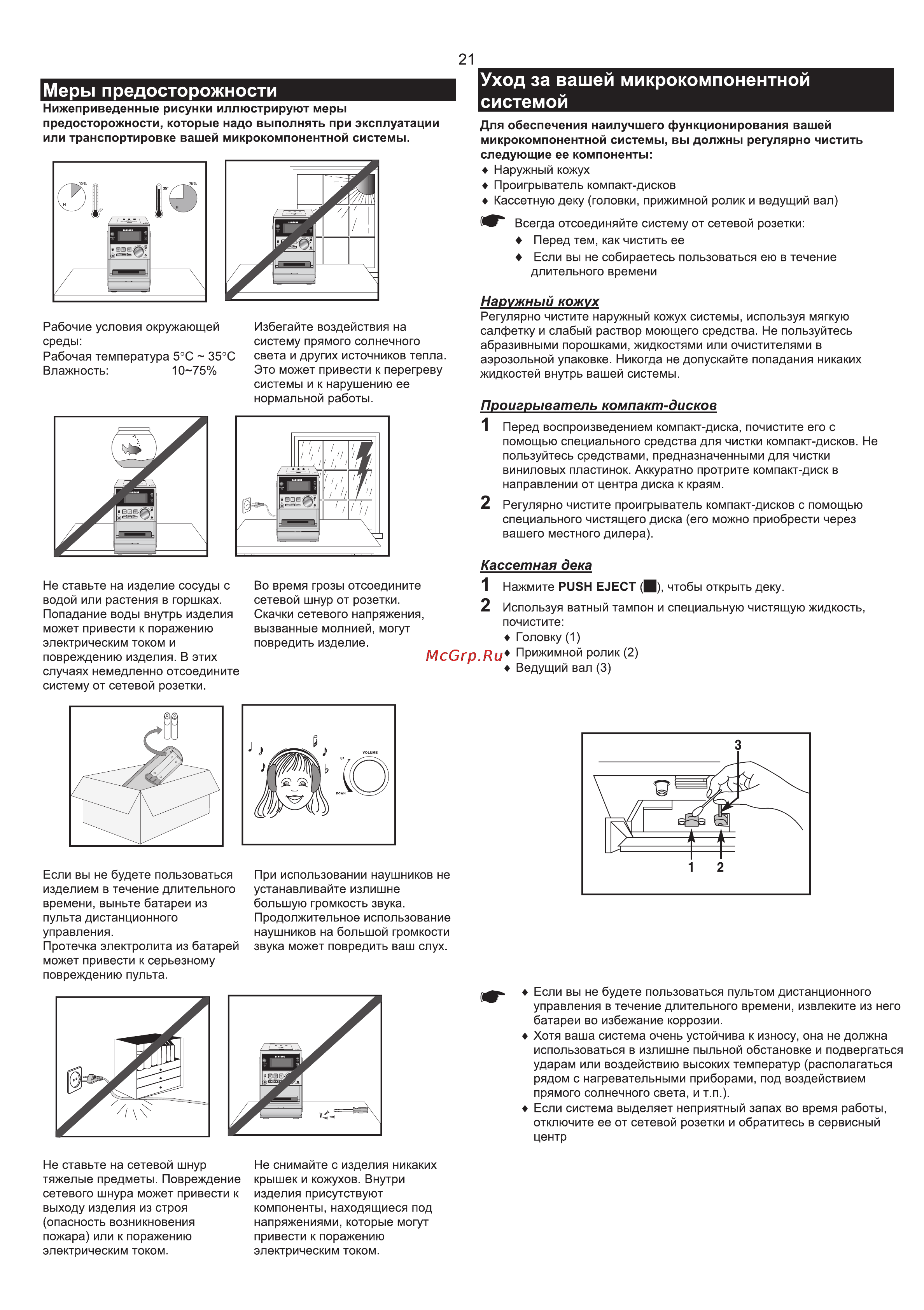 Samsung MM-T5 Инструкция по эксплуатации онлайн [21/24] 234