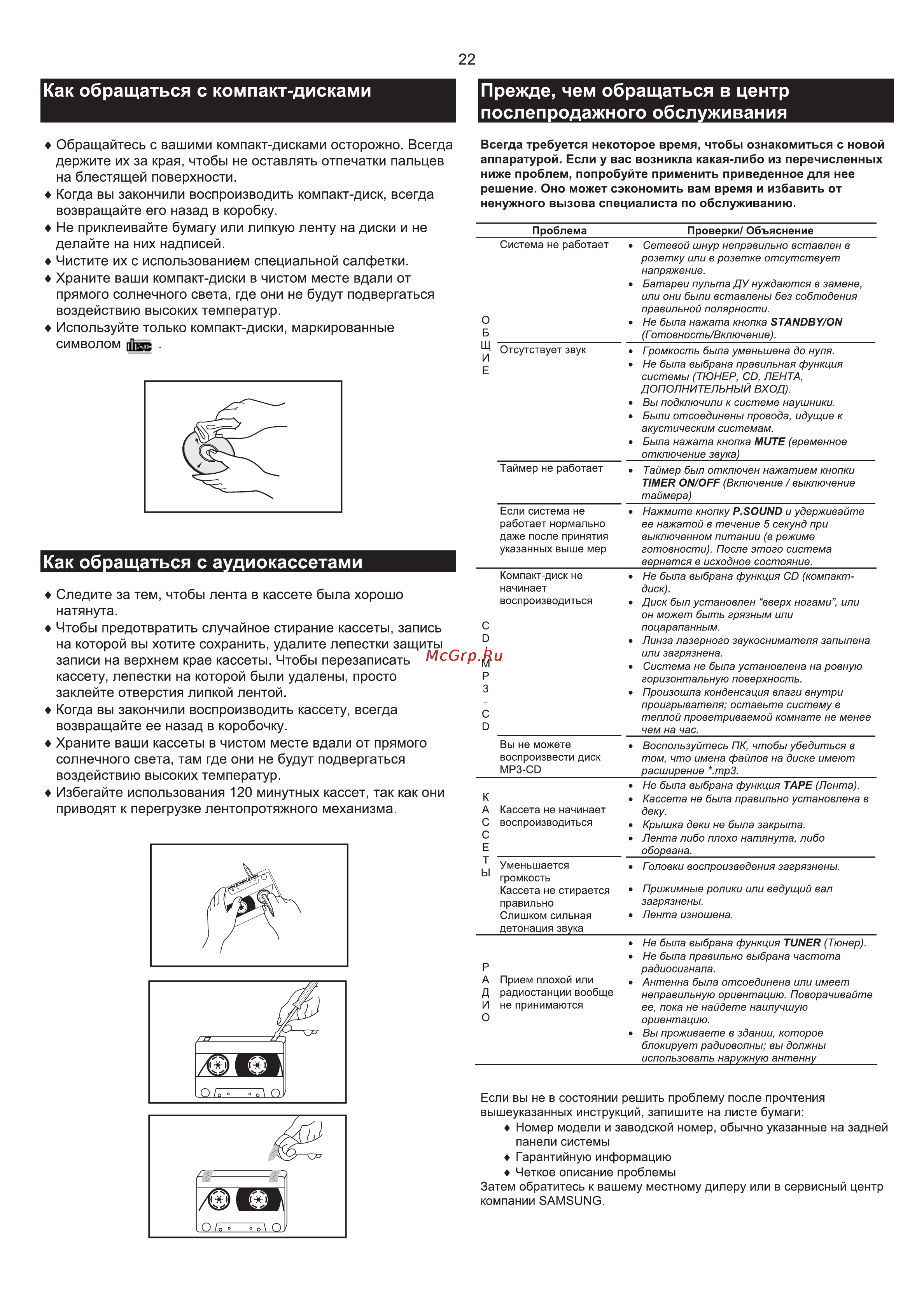 Samsung MM-T5 Инструкция по эксплуатации онлайн [22/24] 234