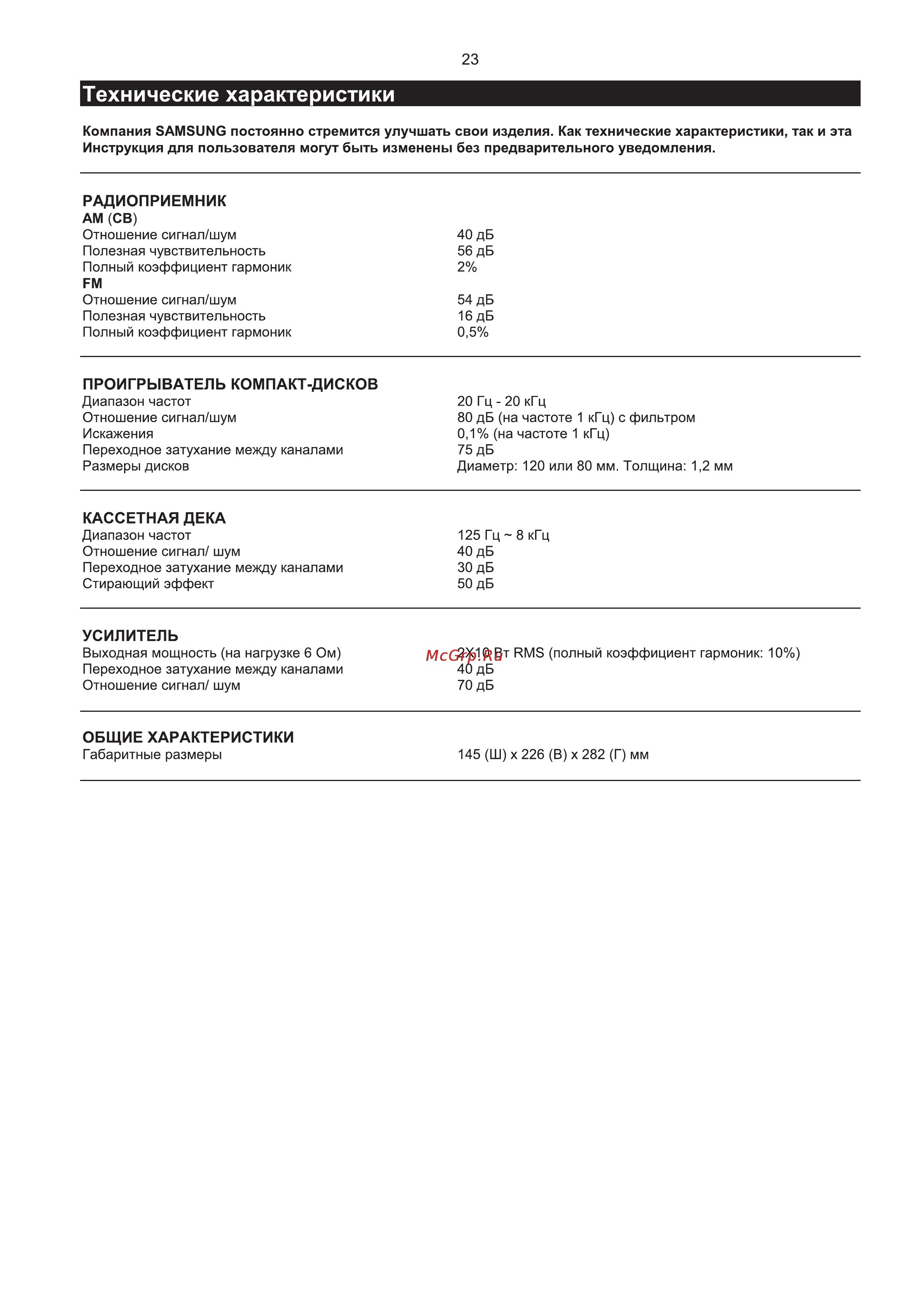 Samsung MM-T5 Инструкция по эксплуатации онлайн [23/24] 234