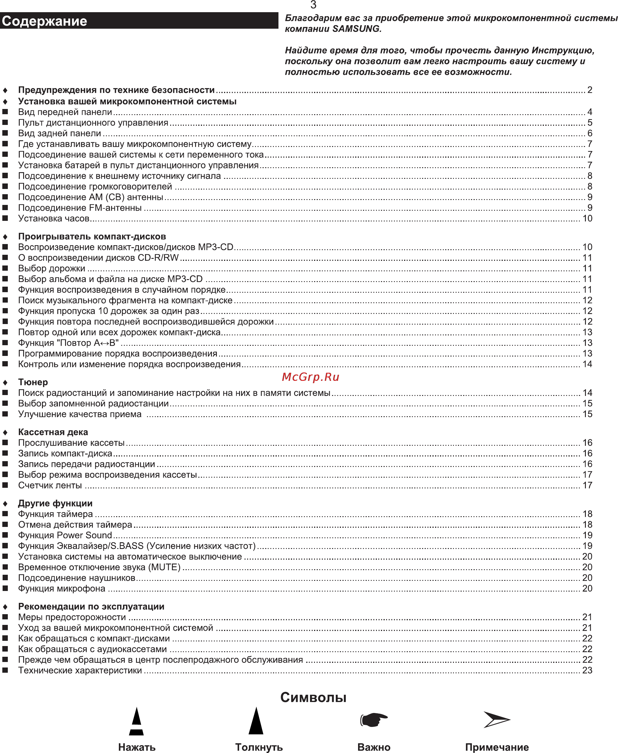 Samsung MM-T5 Инструкция по эксплуатации онлайн [3/24] 234