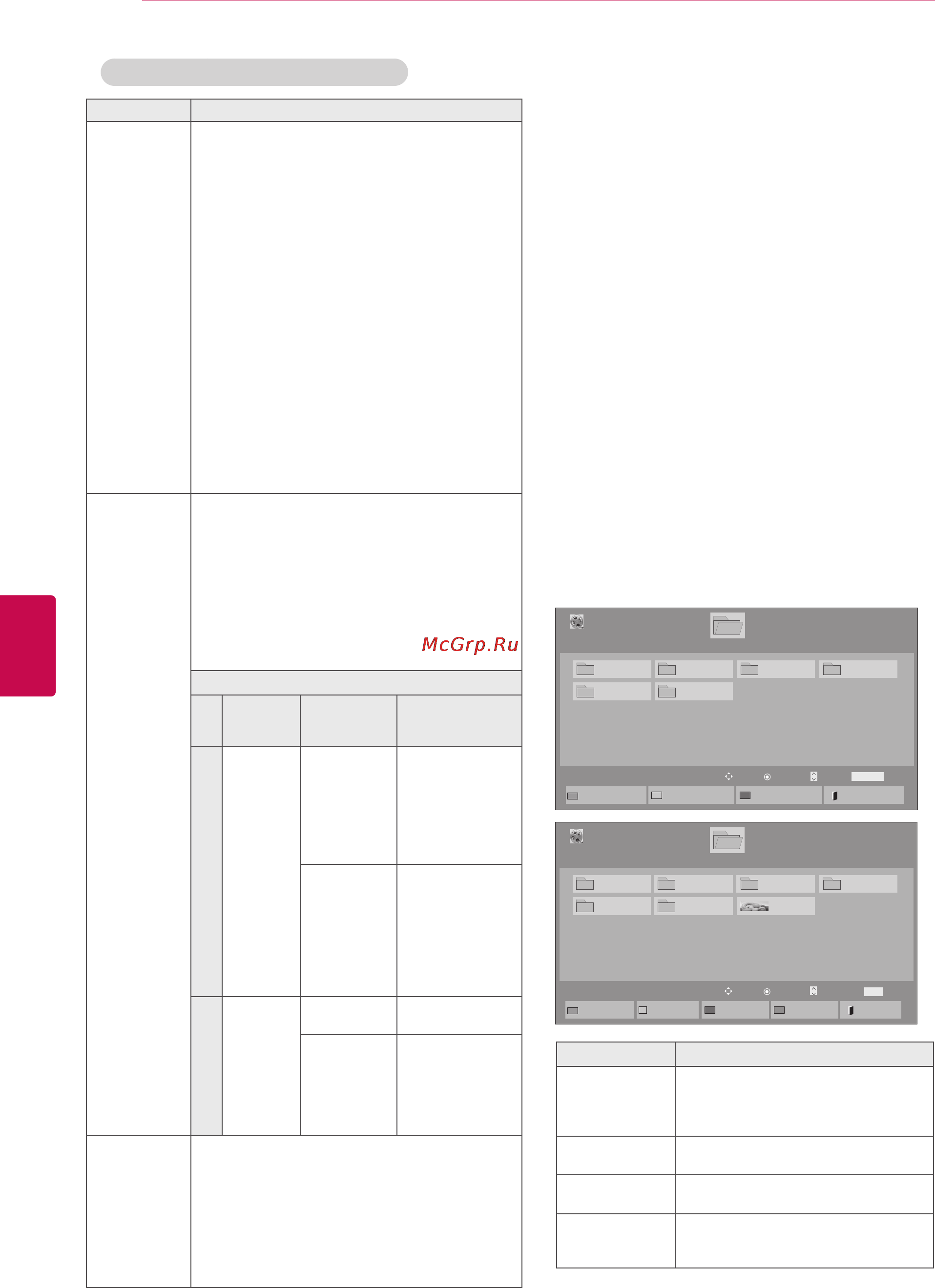 LG 47LK530 [56/116] Просмотр фильмов