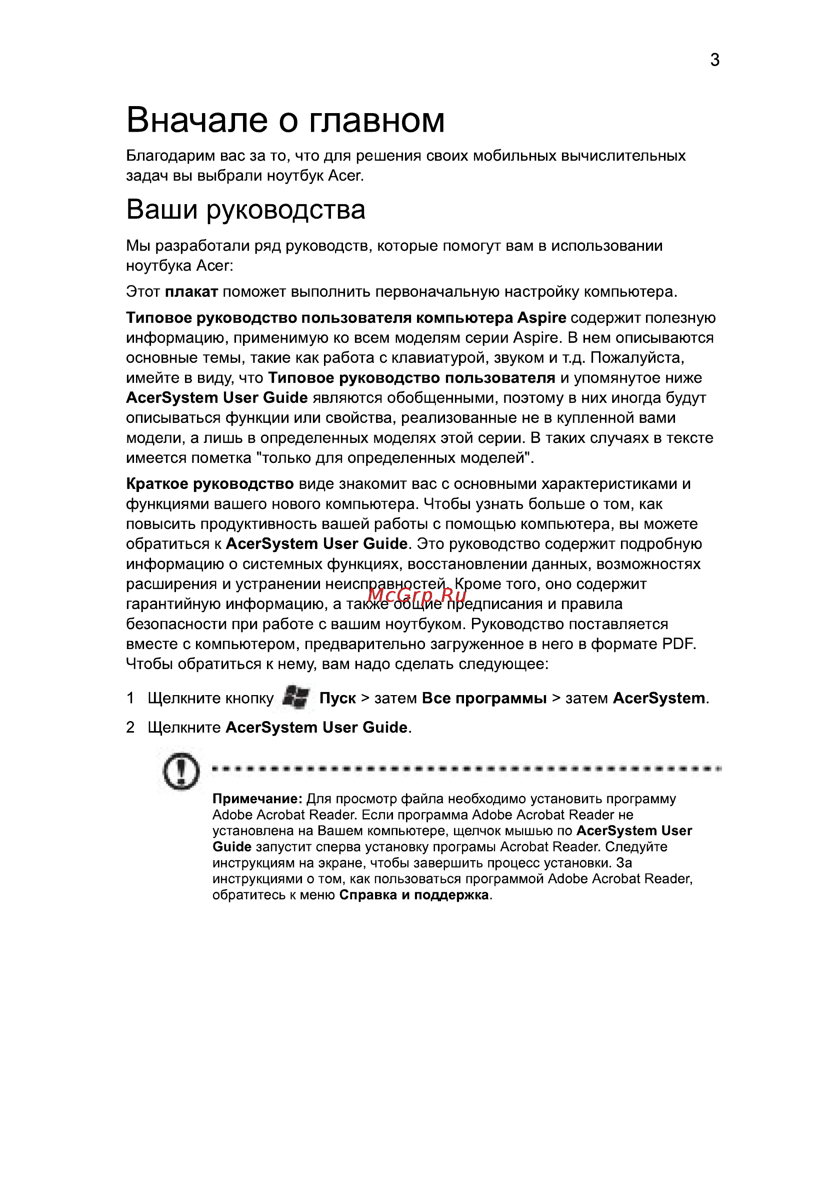 Acer 5742ZG-P623G32Mnkk [117/314] Вначале о главном