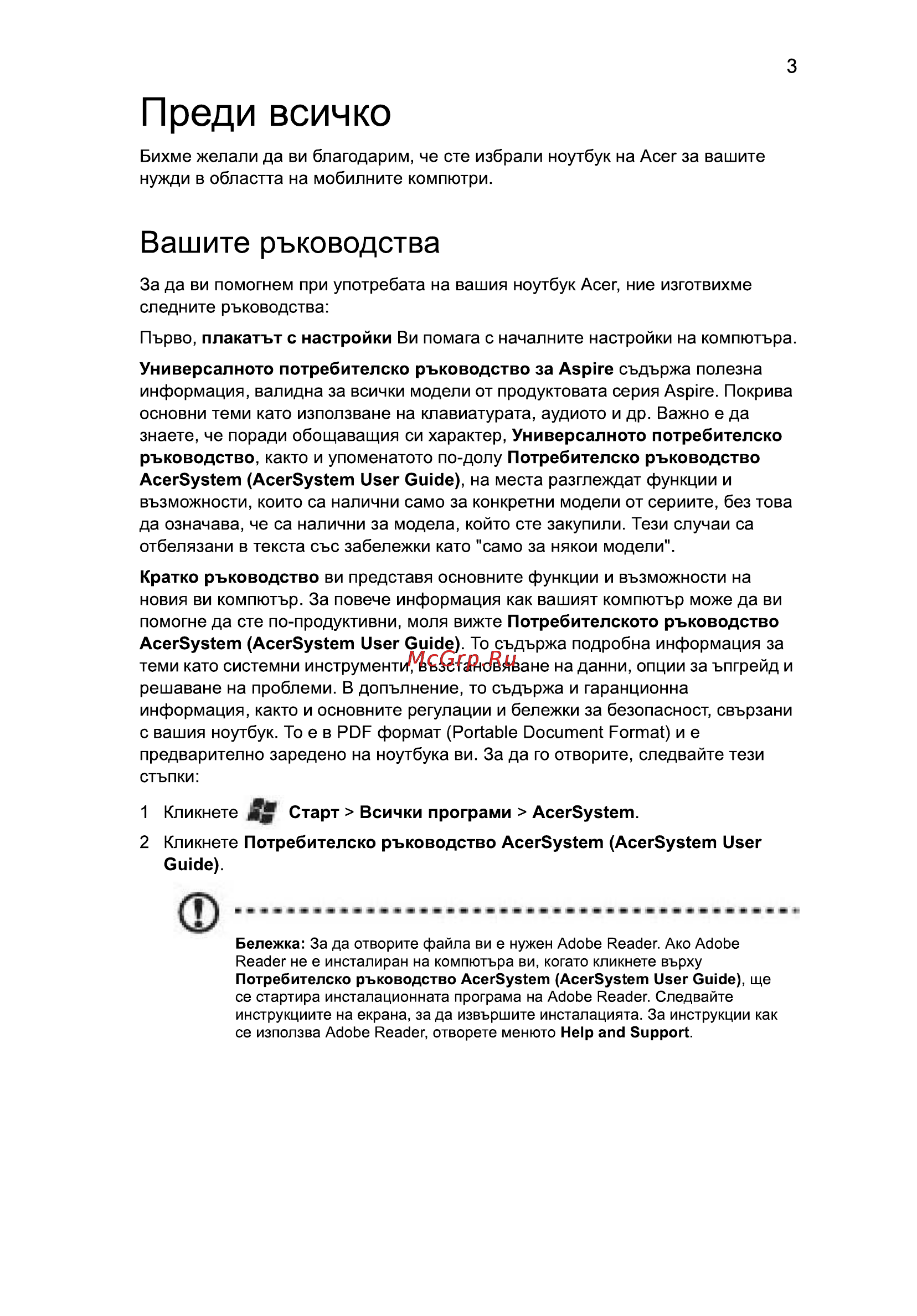 Acer 5742ZG-P623G32Mnkk [197/314] Пред и всичко