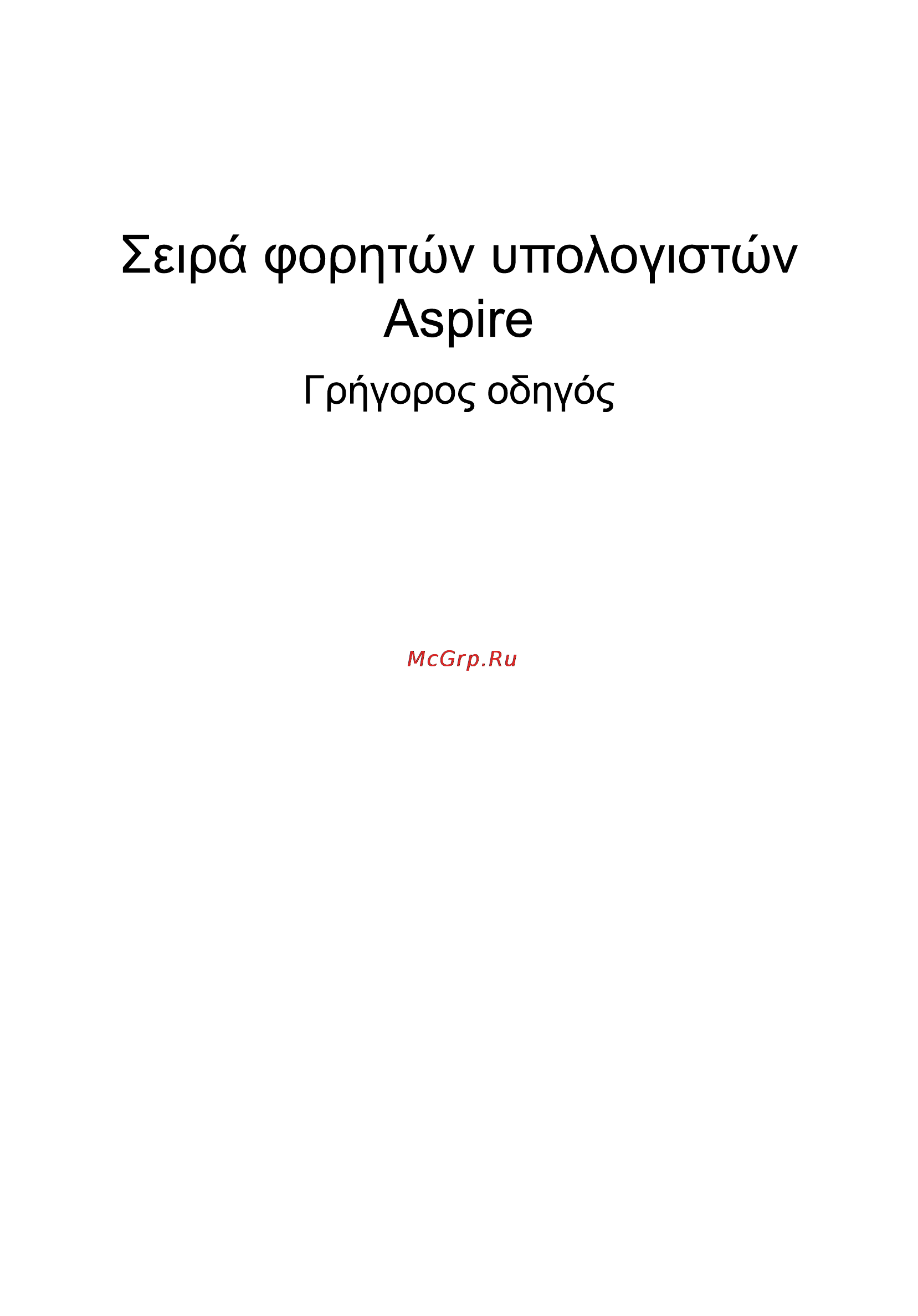 Acer 5742ZG-P623G32Mnkk Инструкция по эксплуатации онлайн [235/314] 237