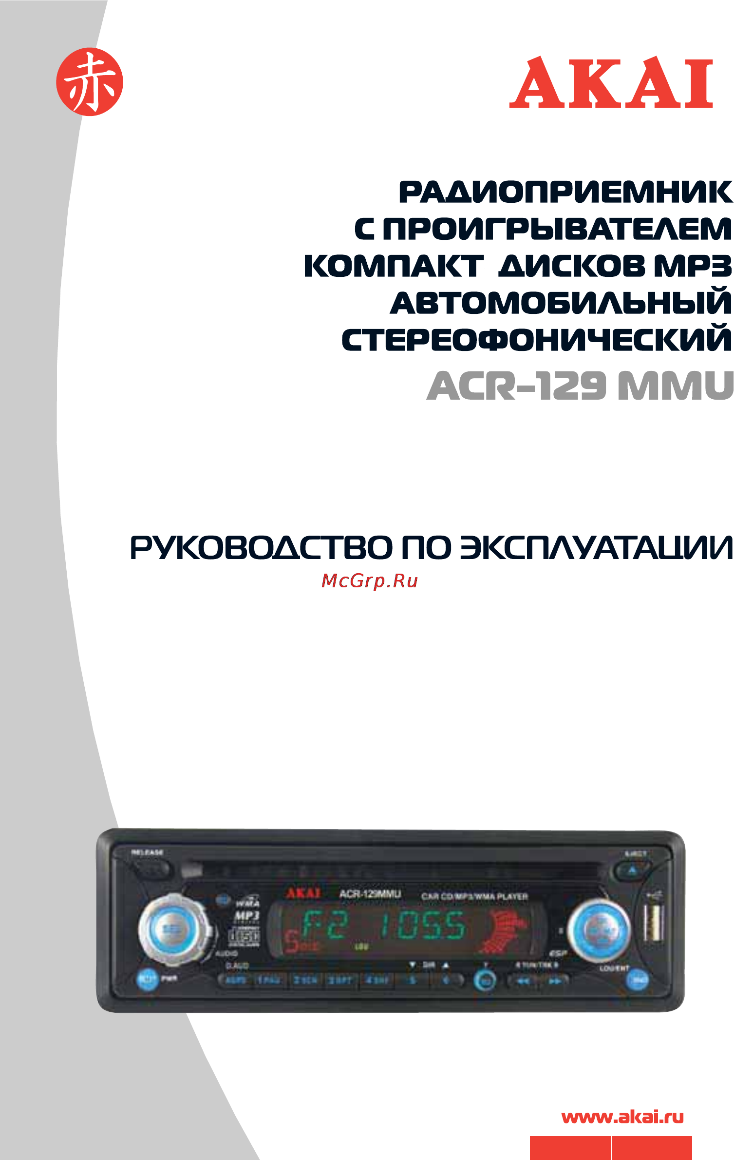 Akai ACR-129MMU Инструкция по эксплуатации онлайн