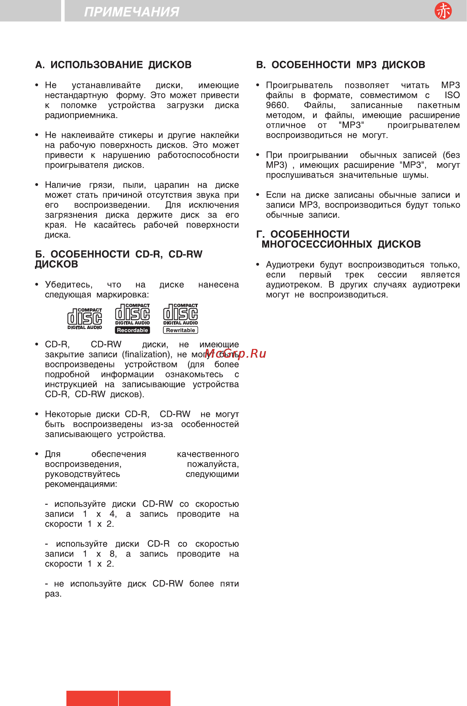 Akai ACR-129MMU [13/15] Примечания
