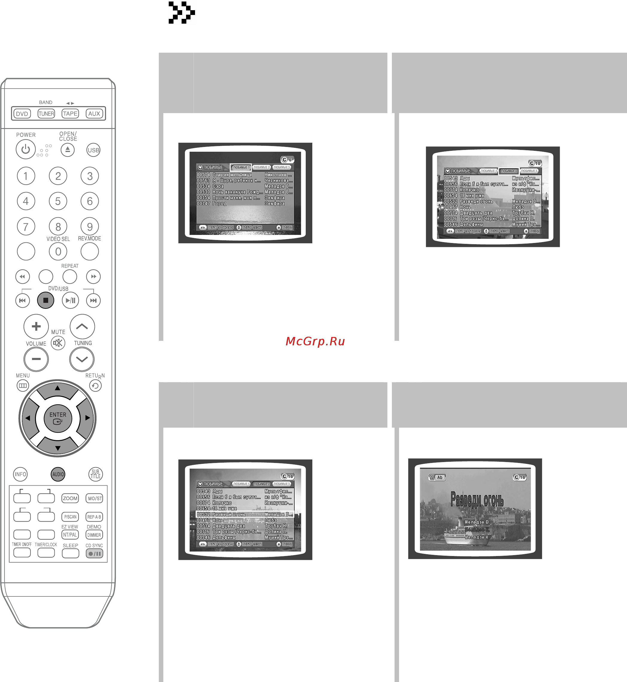Samsung MM-KT8 [47/81] Исполнение любимой песни