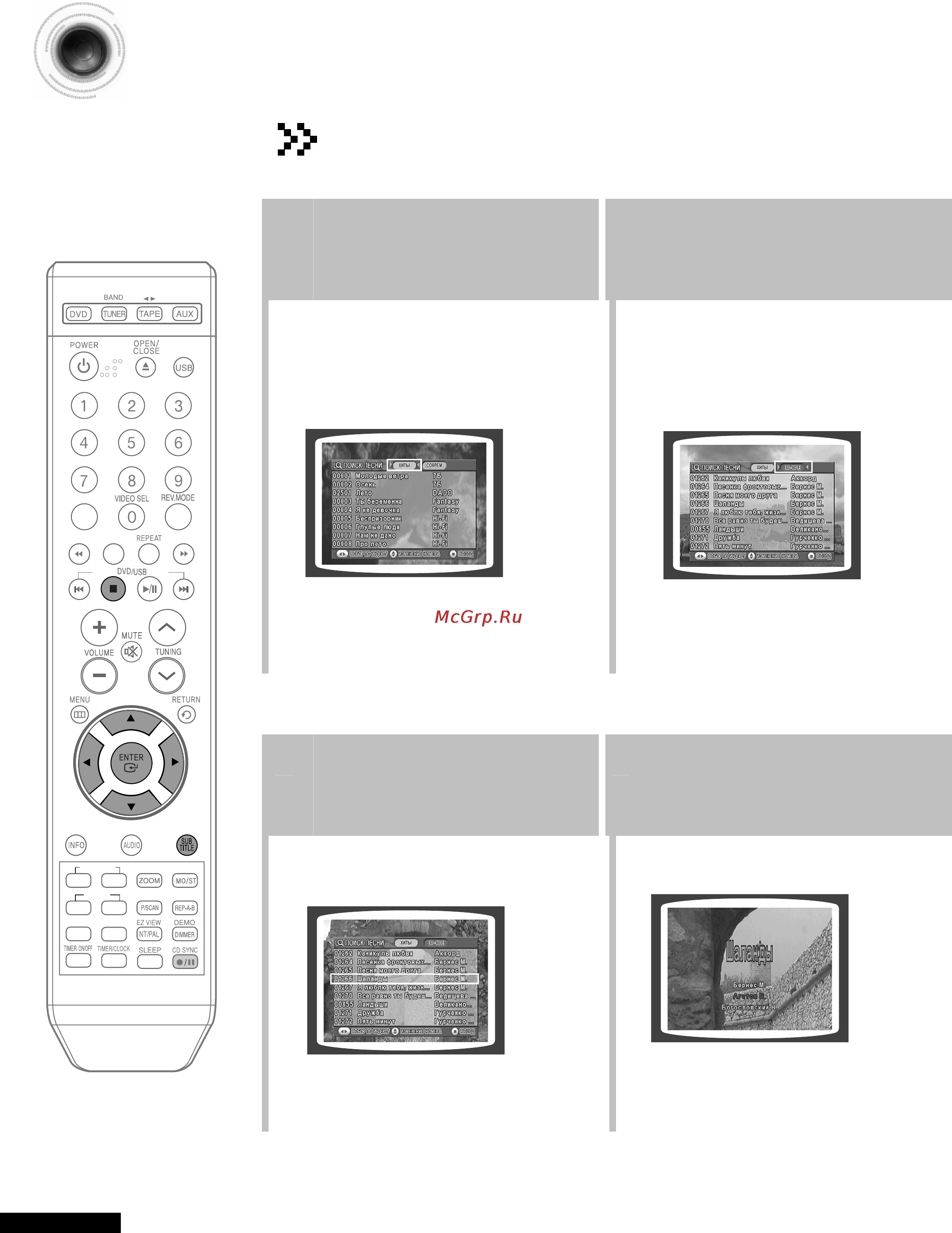 Samsung MM-KT8 [52/81] Функция поиска песни