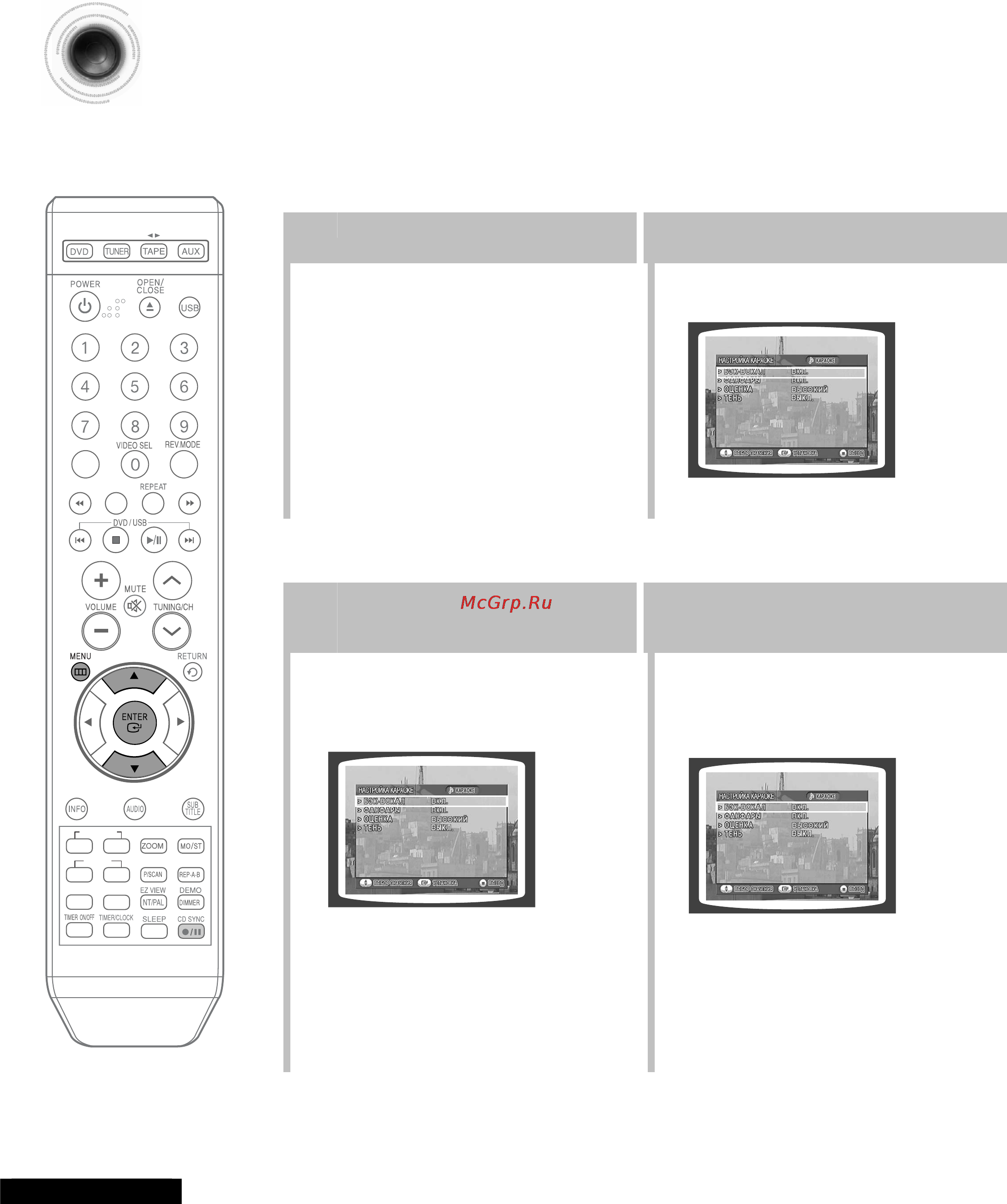 Samsung MM-KT8Q [55/81] Настройка функции бэк вокал