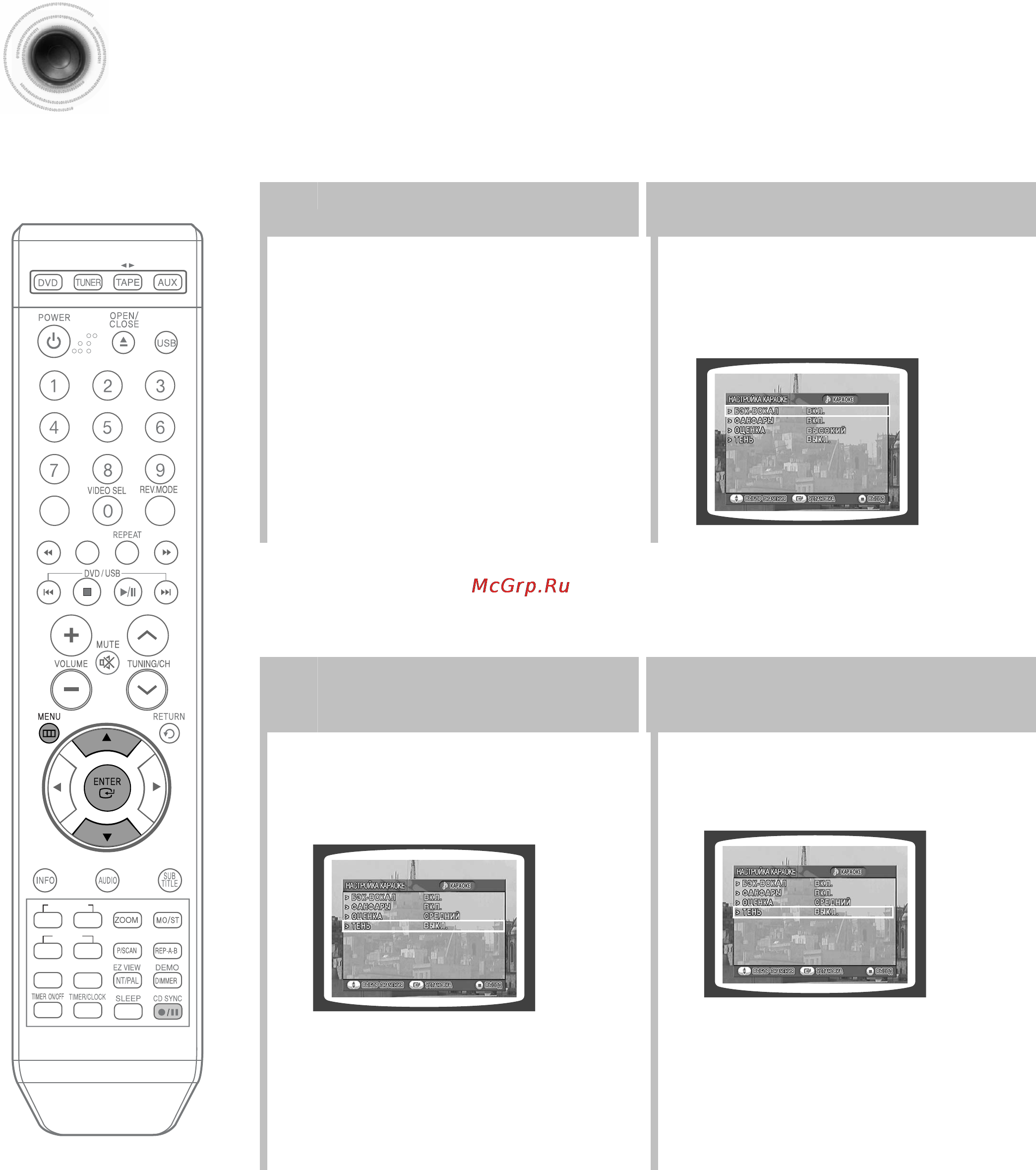 Samsung MM-KT8 [58/81] Установка тени для текста песни