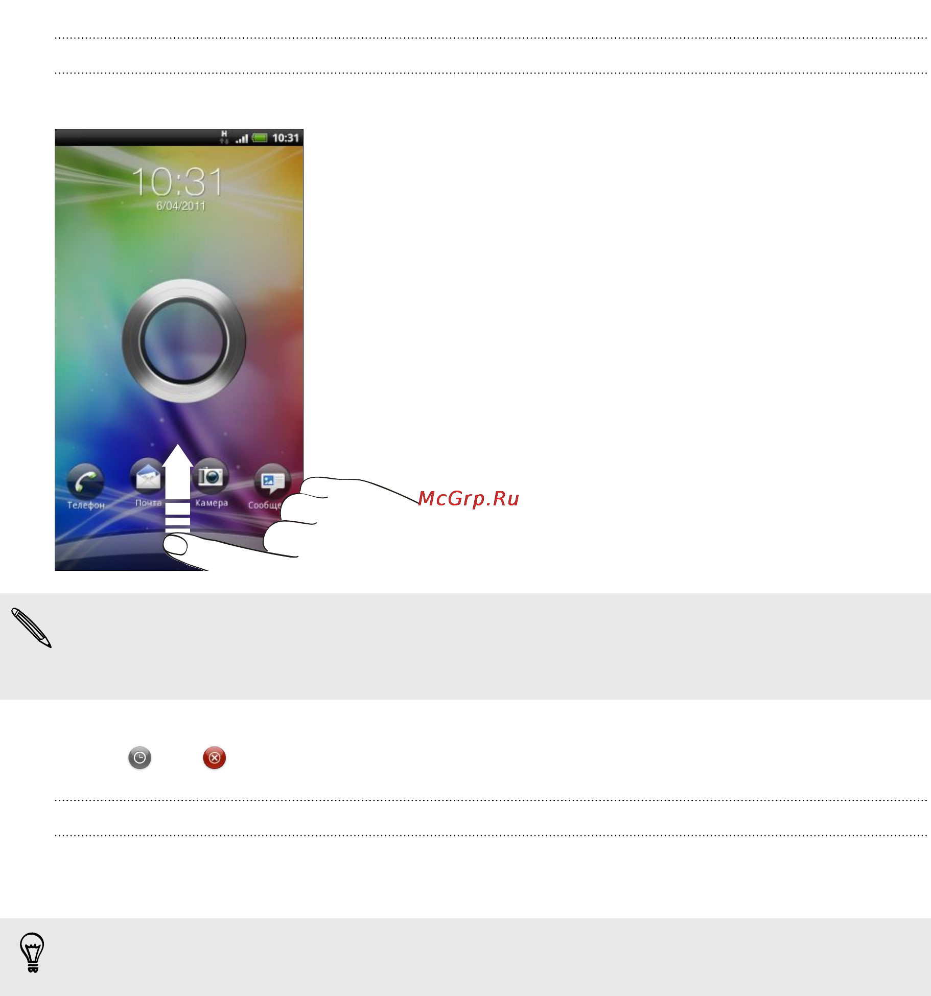 HTC Sensation XE [23/238] Разблокировка экрана