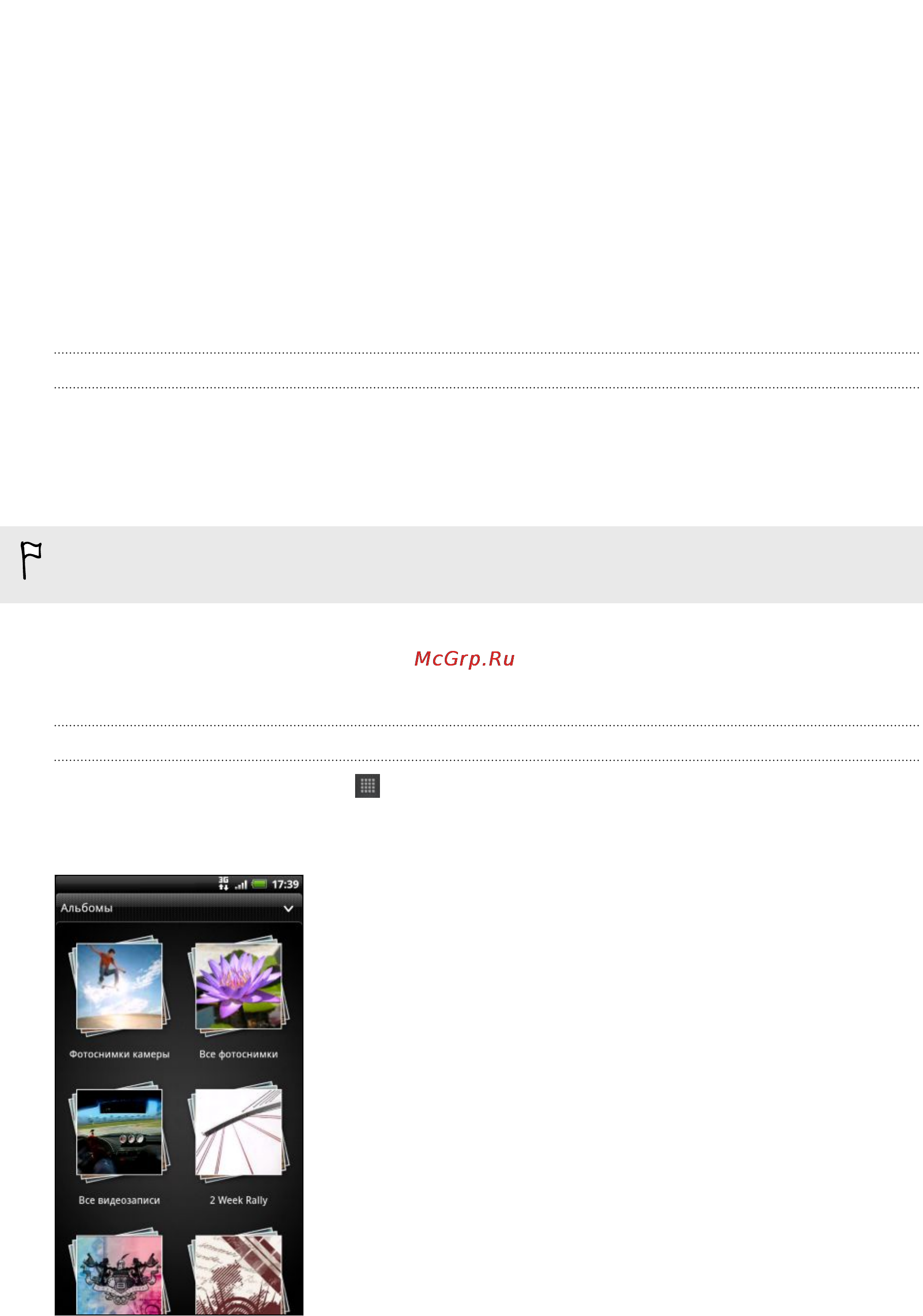 HTC Sensation XE [79/238] Сведения о приложении галерея