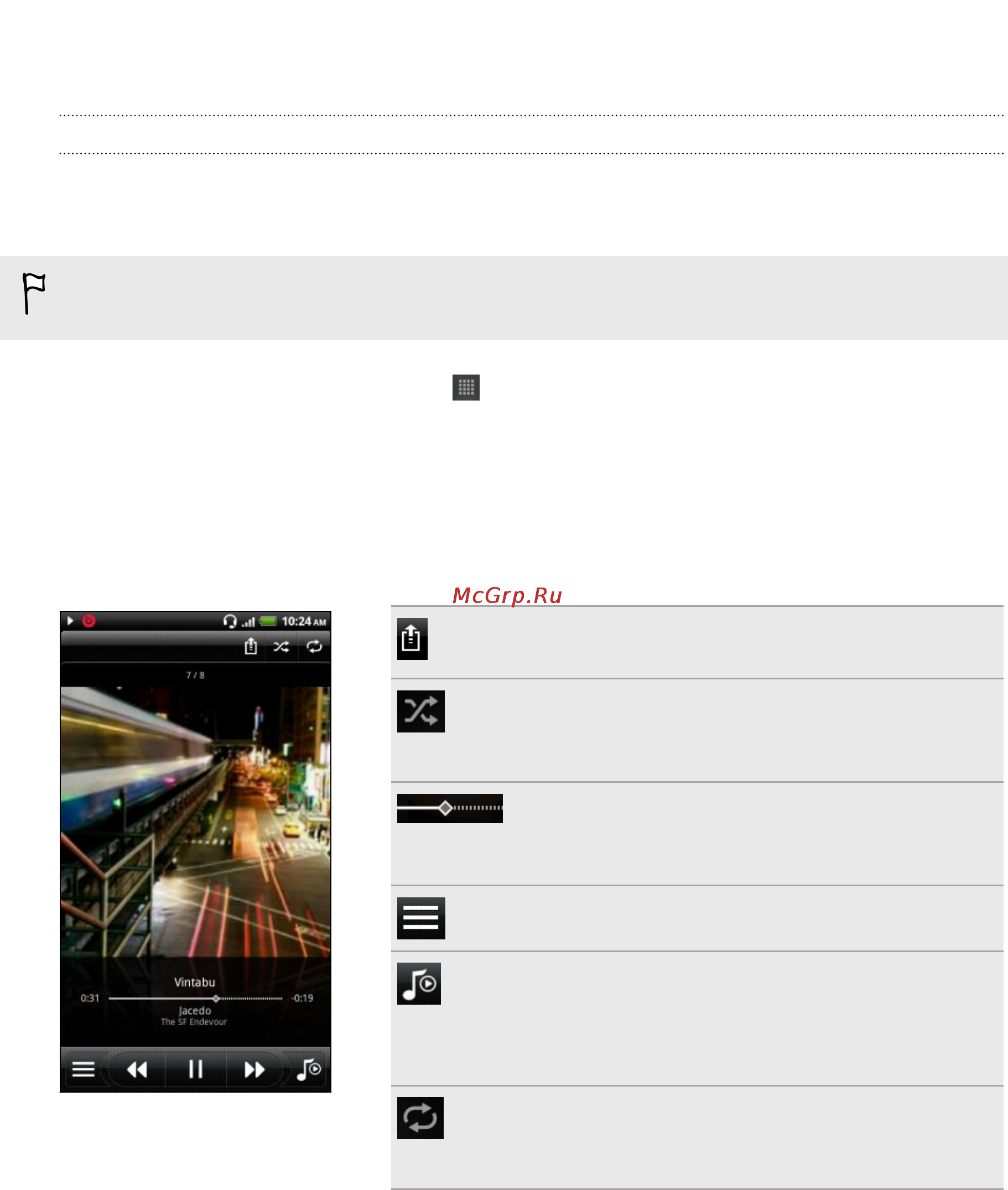 HTC Sensation XE [88/238] Музыка