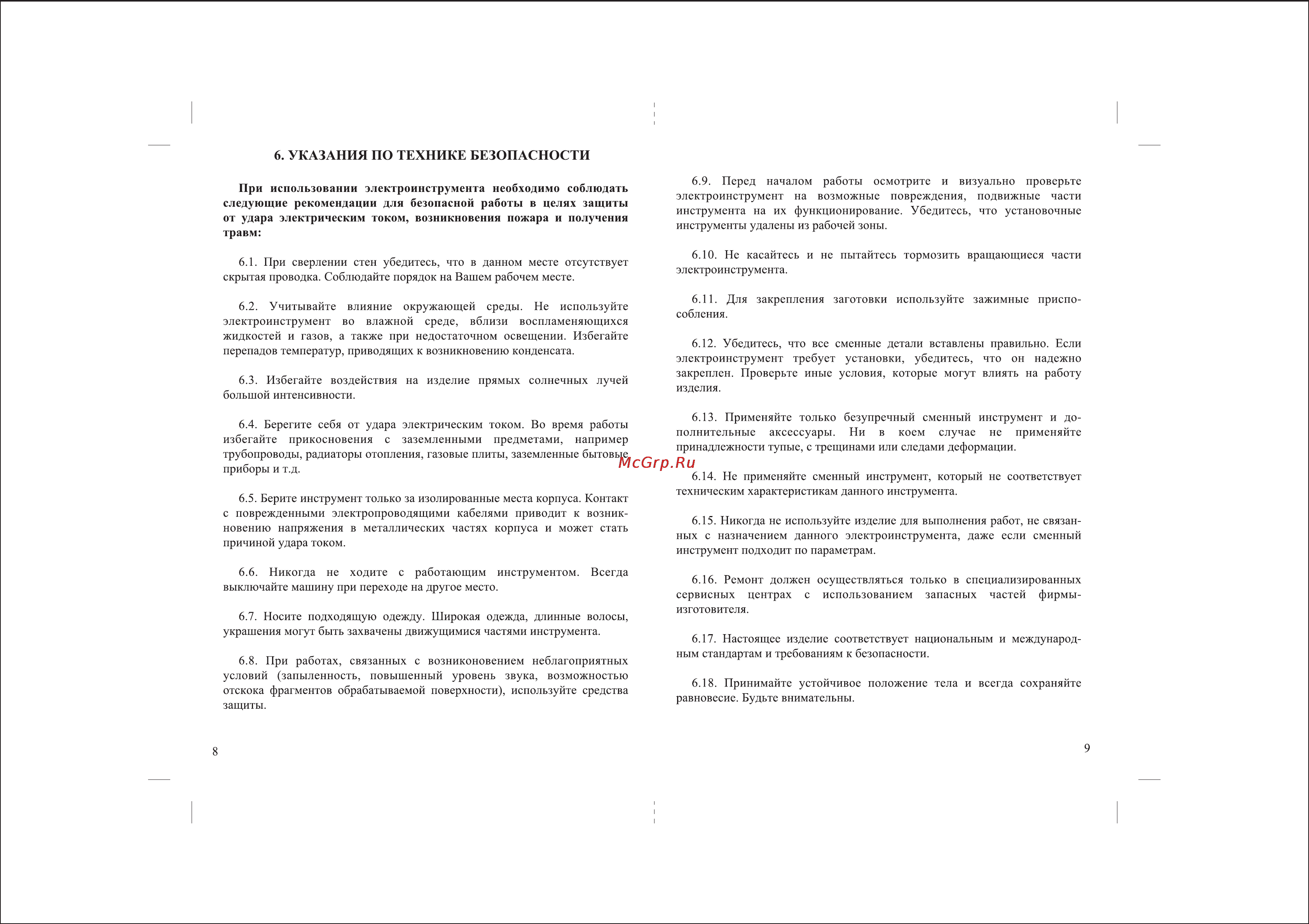 Зубр ЗО-4.8 [10/10] Указания по технике безопасности