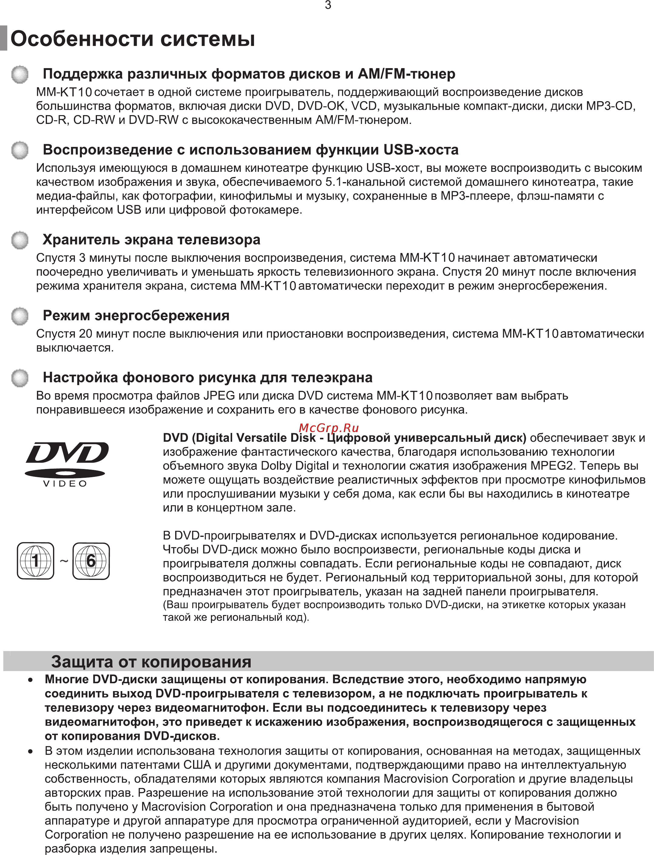 Samsung MM-KT10Q Инструкция по эксплуатации онлайн [4/81] 141275