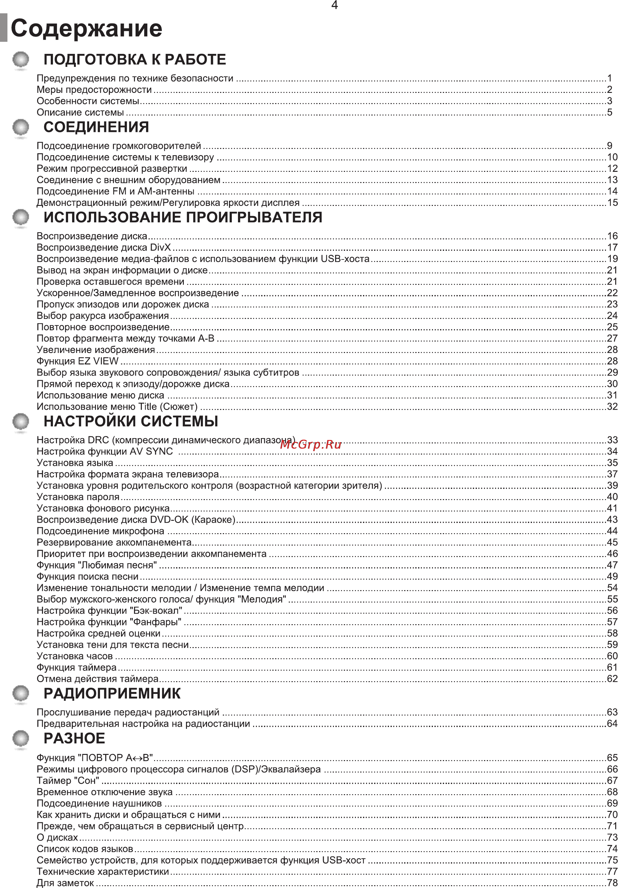 Samsung MM-KT10Q Инструкция по эксплуатации онлайн [5/81] 141275