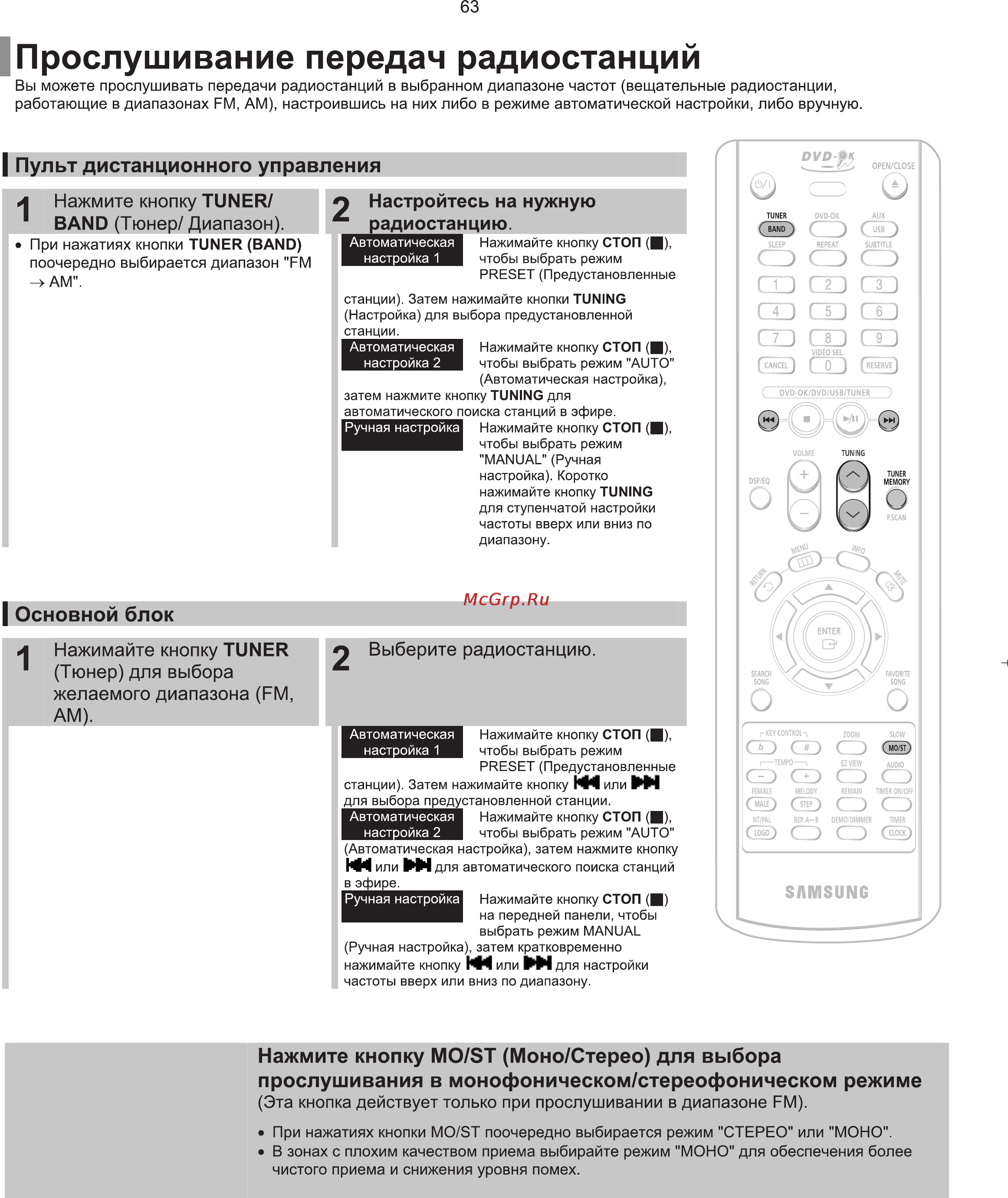 Samsung MM-KT10 Инструкция по эксплуатации онлайн [64/81] 247