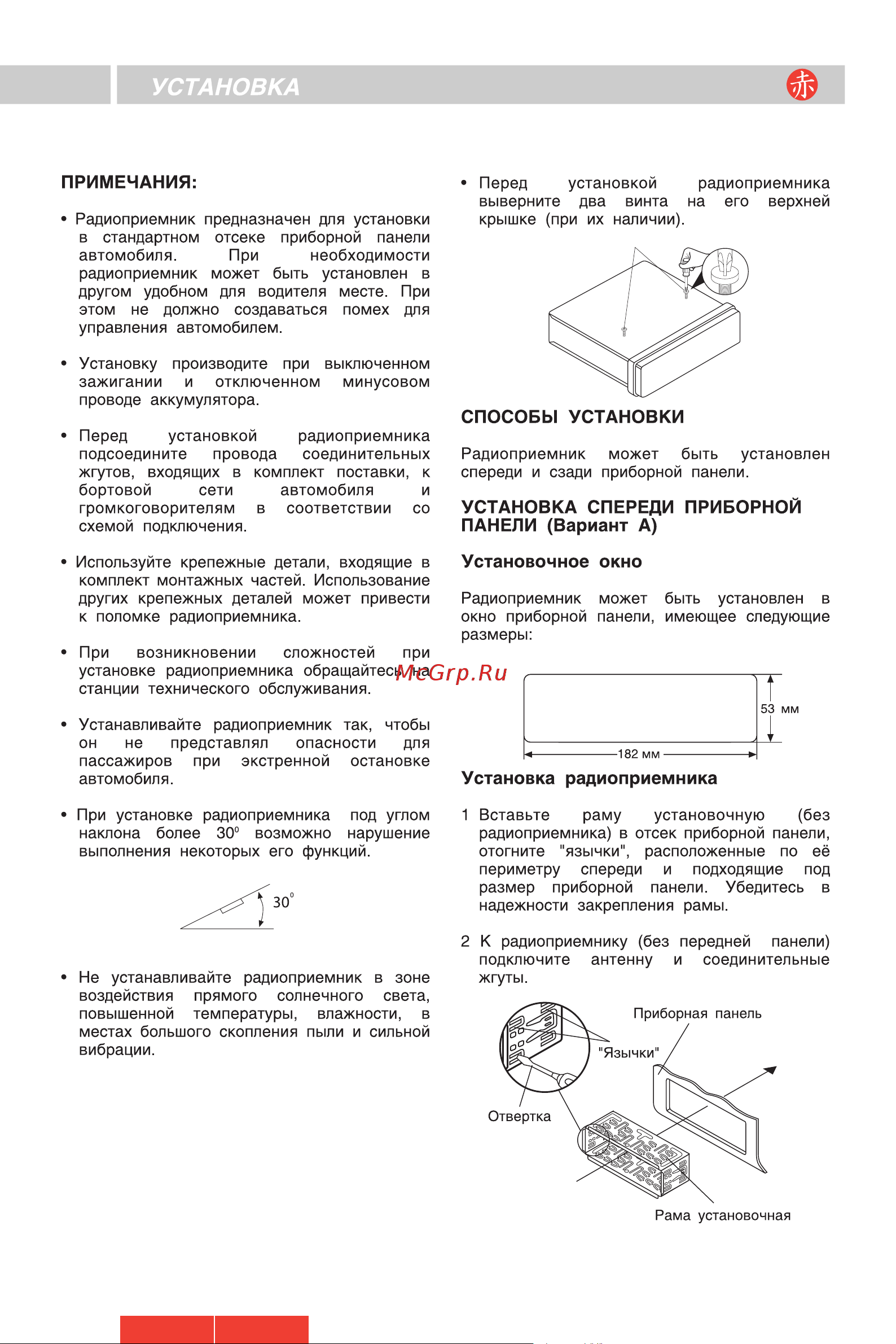 Akai ACR-143MP BL [3/14] Установка