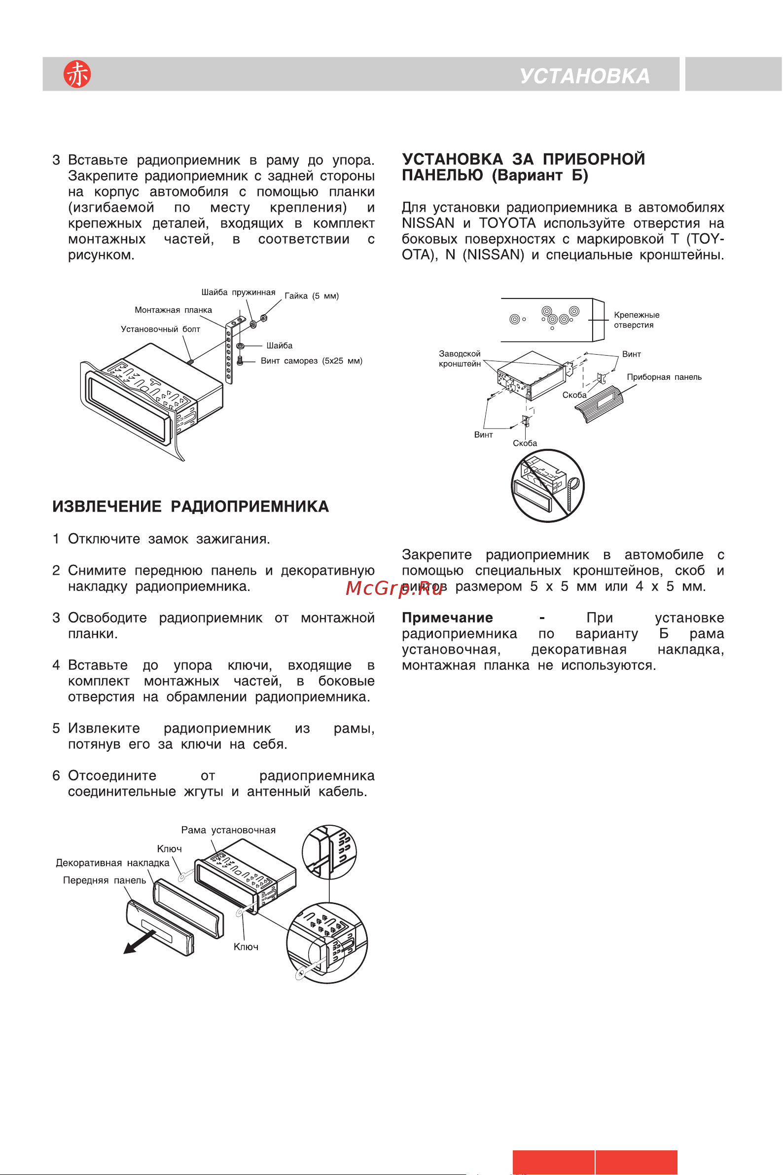 Akai ACR-143MP BL [4/14] Установк