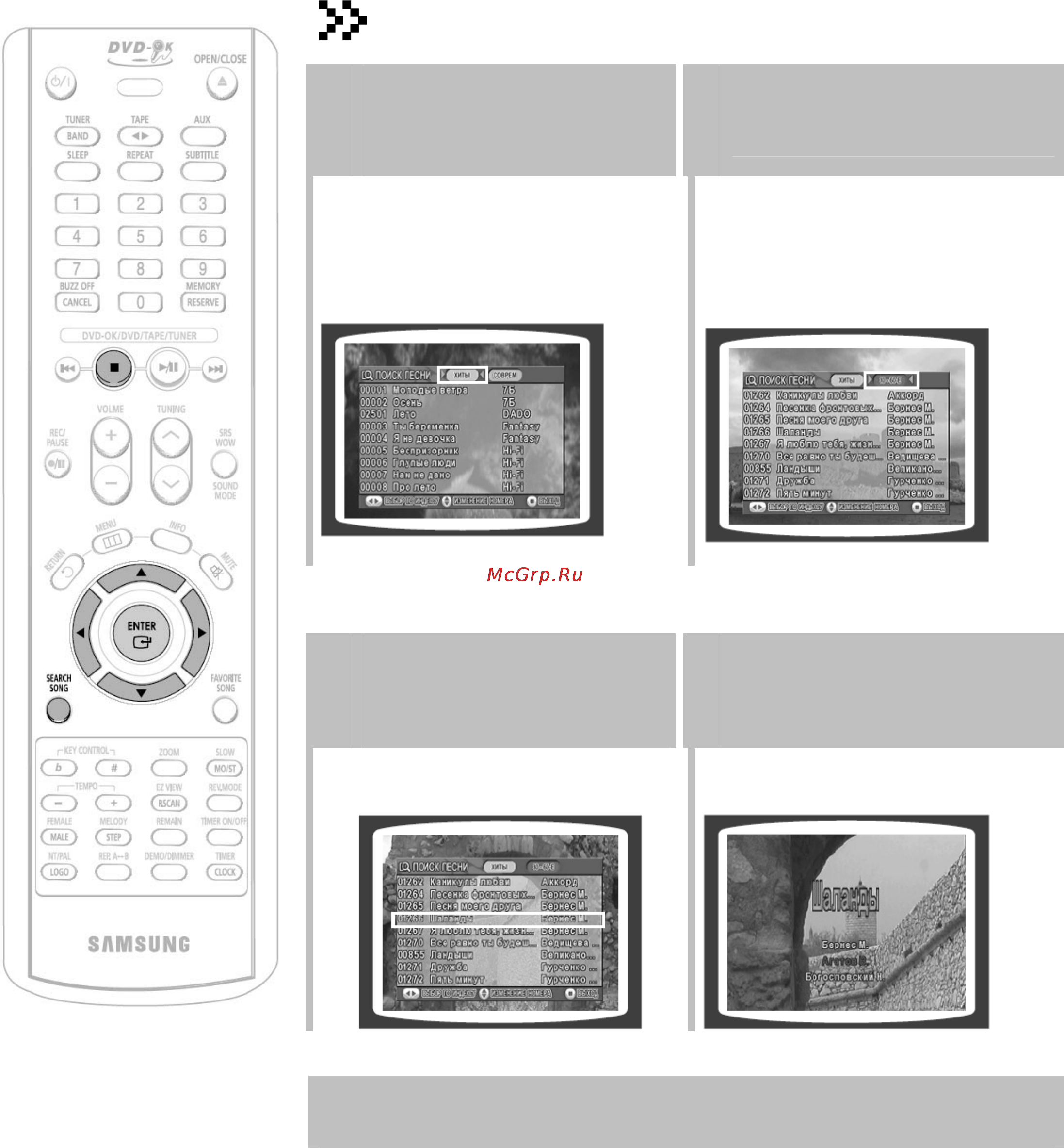 Samsung MM-KC9 [52/78] Функция поиска песни