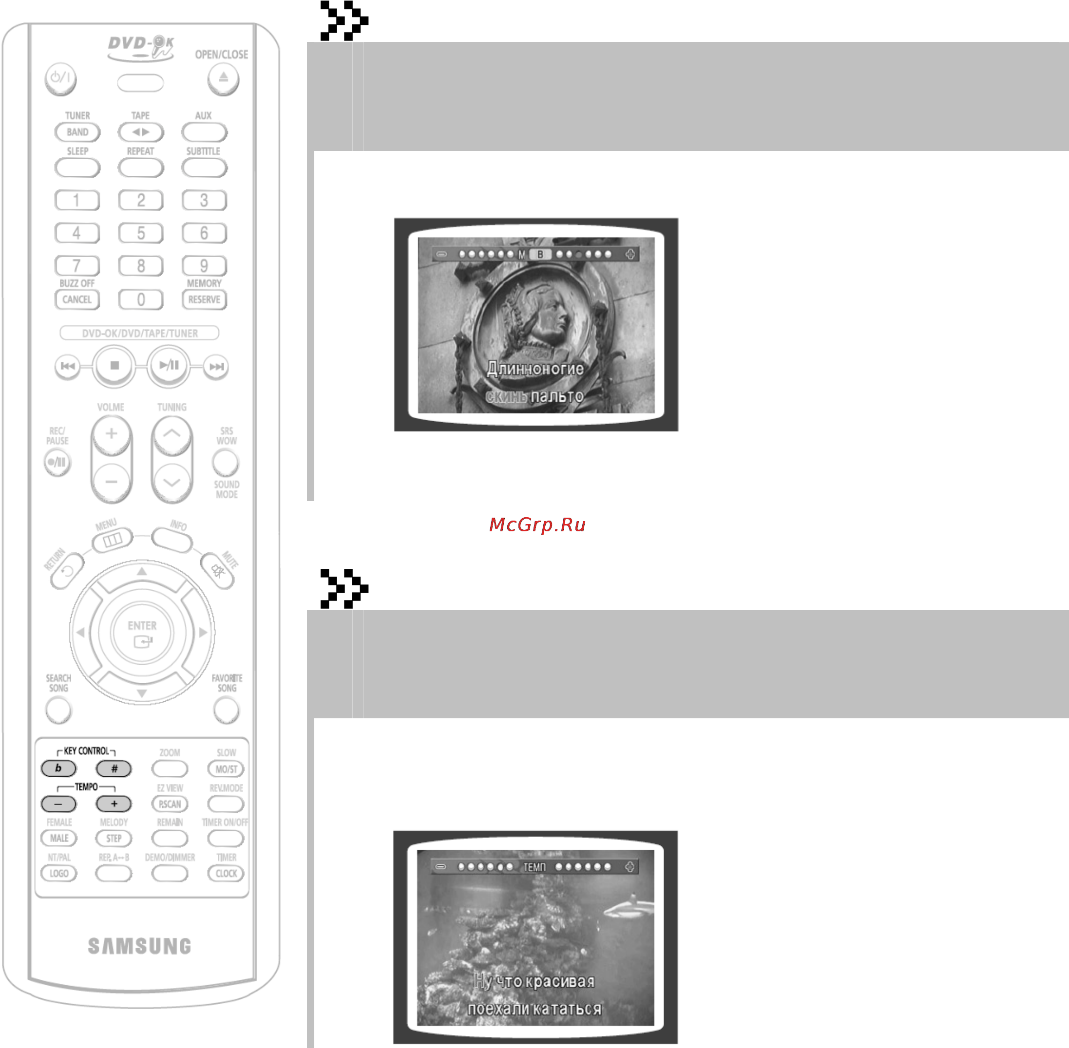 Samsung MM-KC9 [53/78] Изменение тональности мелодии