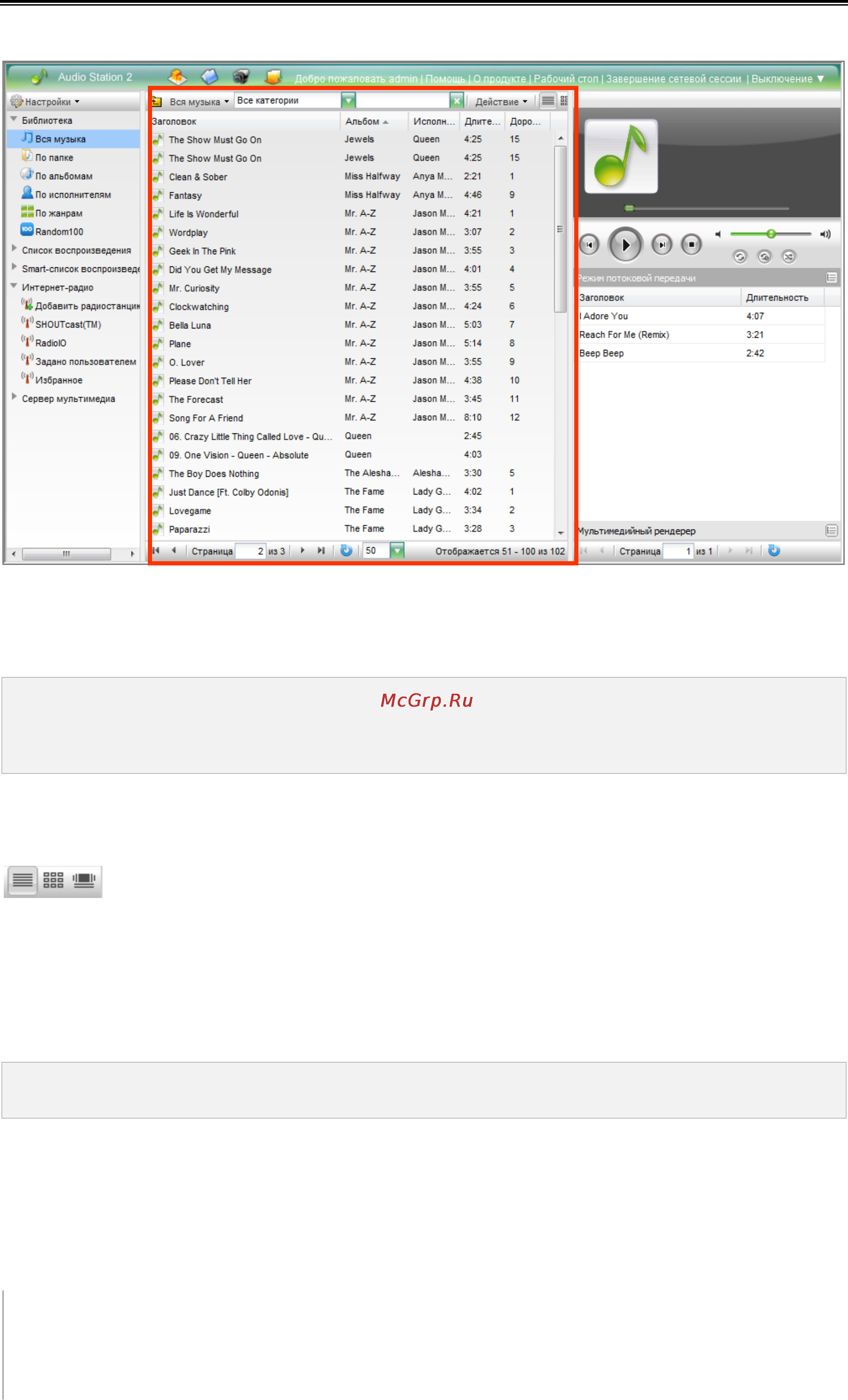 Synology DX5 [101/177] Упорядочение музыки