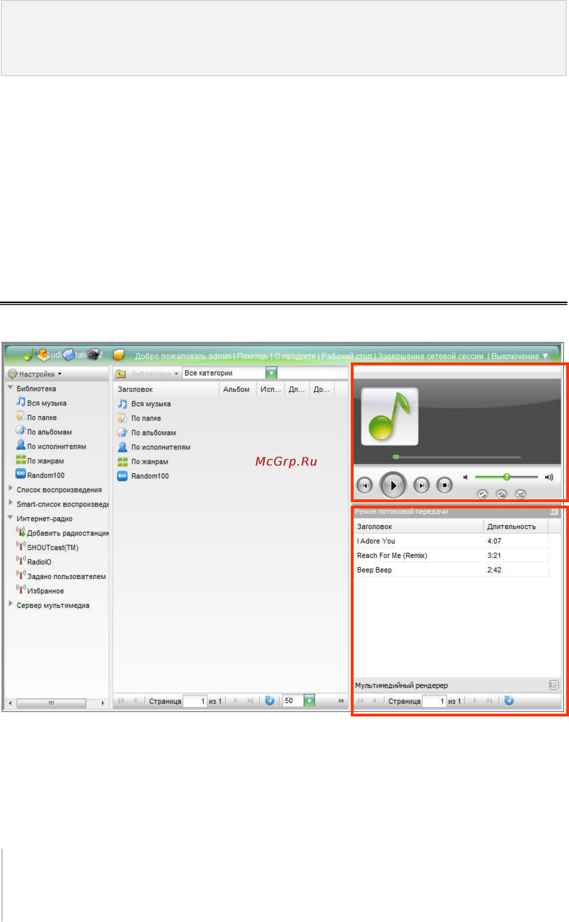 Synology DX5 [103/177] Воспроизведение музыки