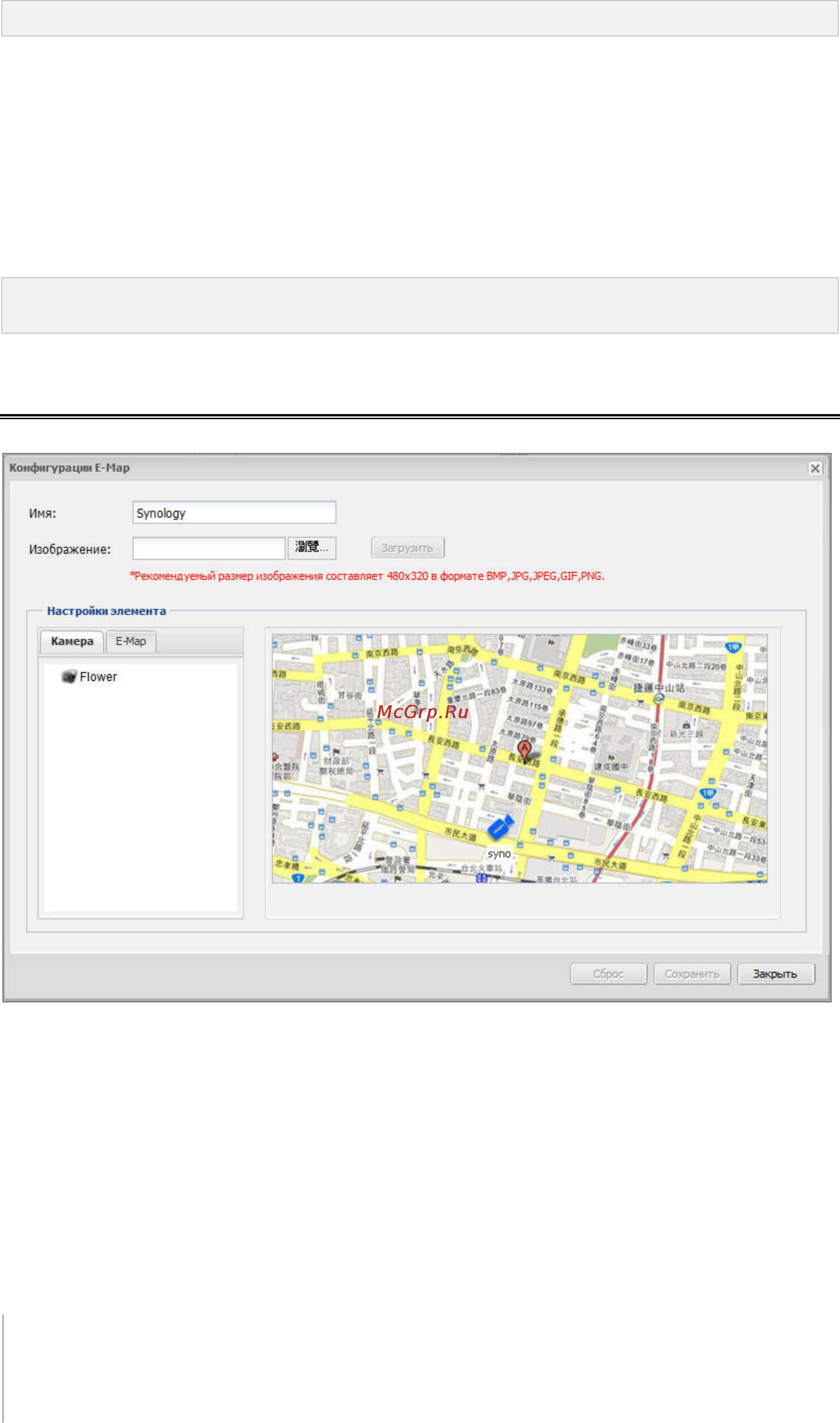 Synology DX5 [130/177] Использование e map