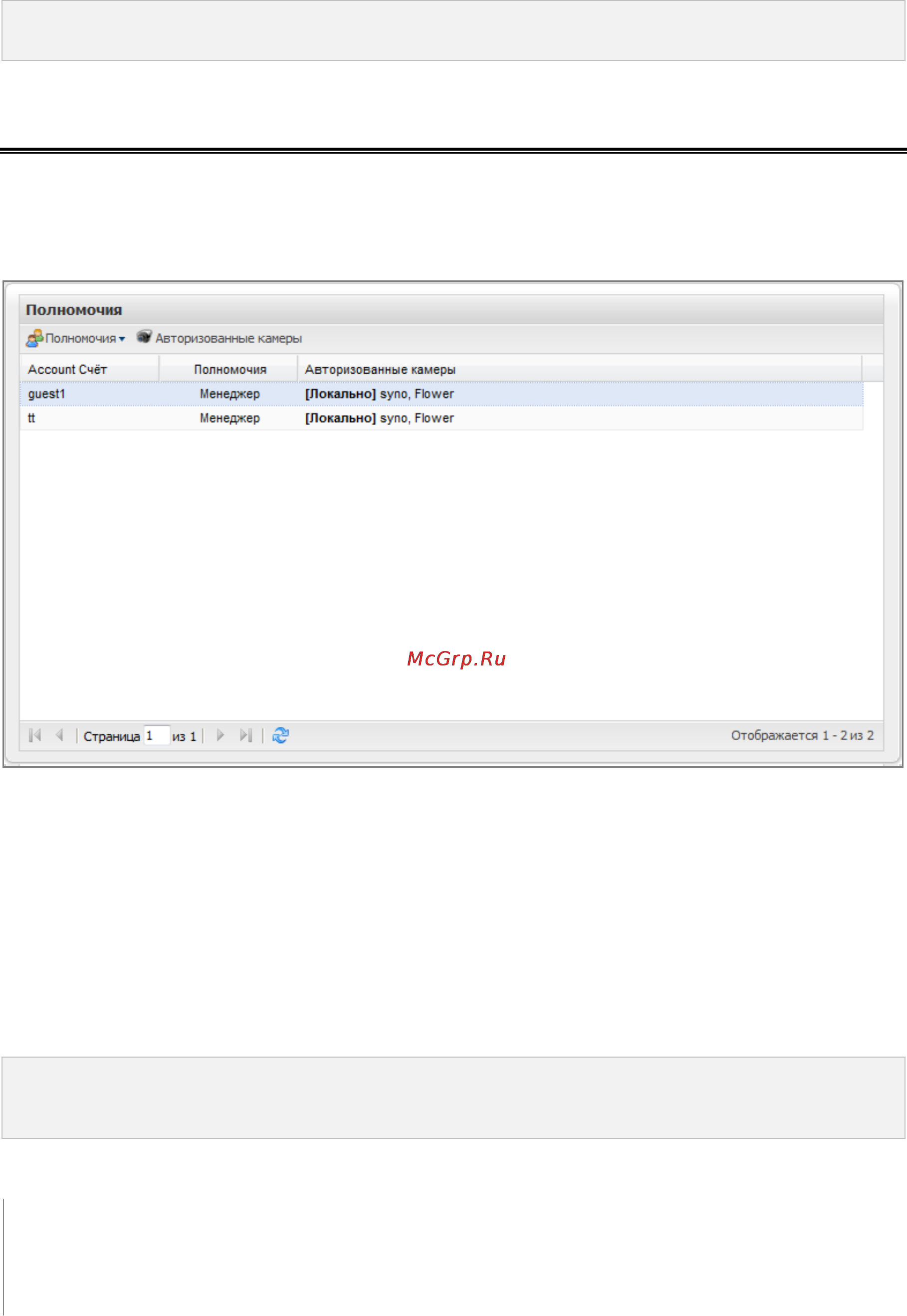 Synology DX5 [133/177] Назначение прав доступа