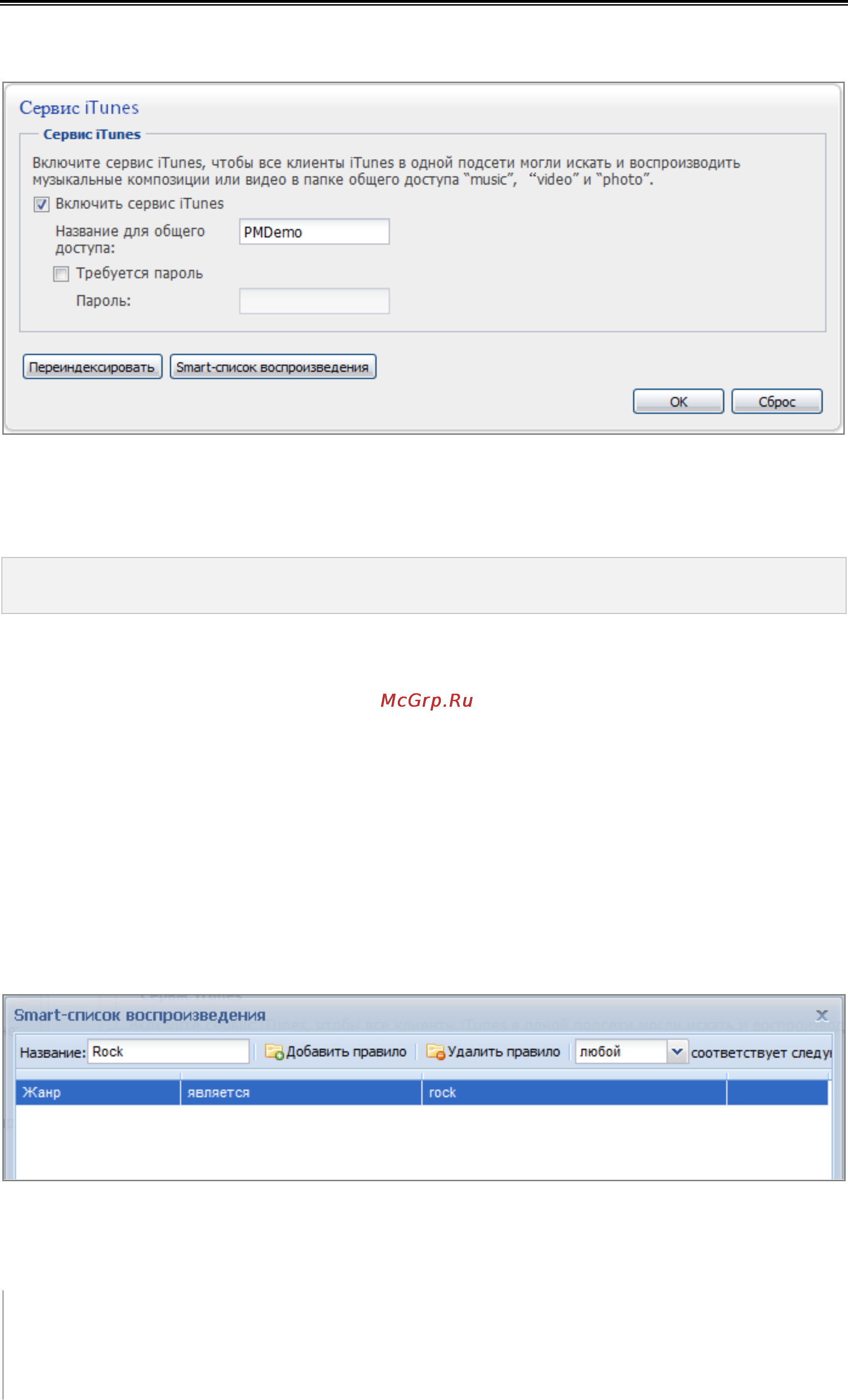 Synology DX5 [138/177] Управление службой itunes
