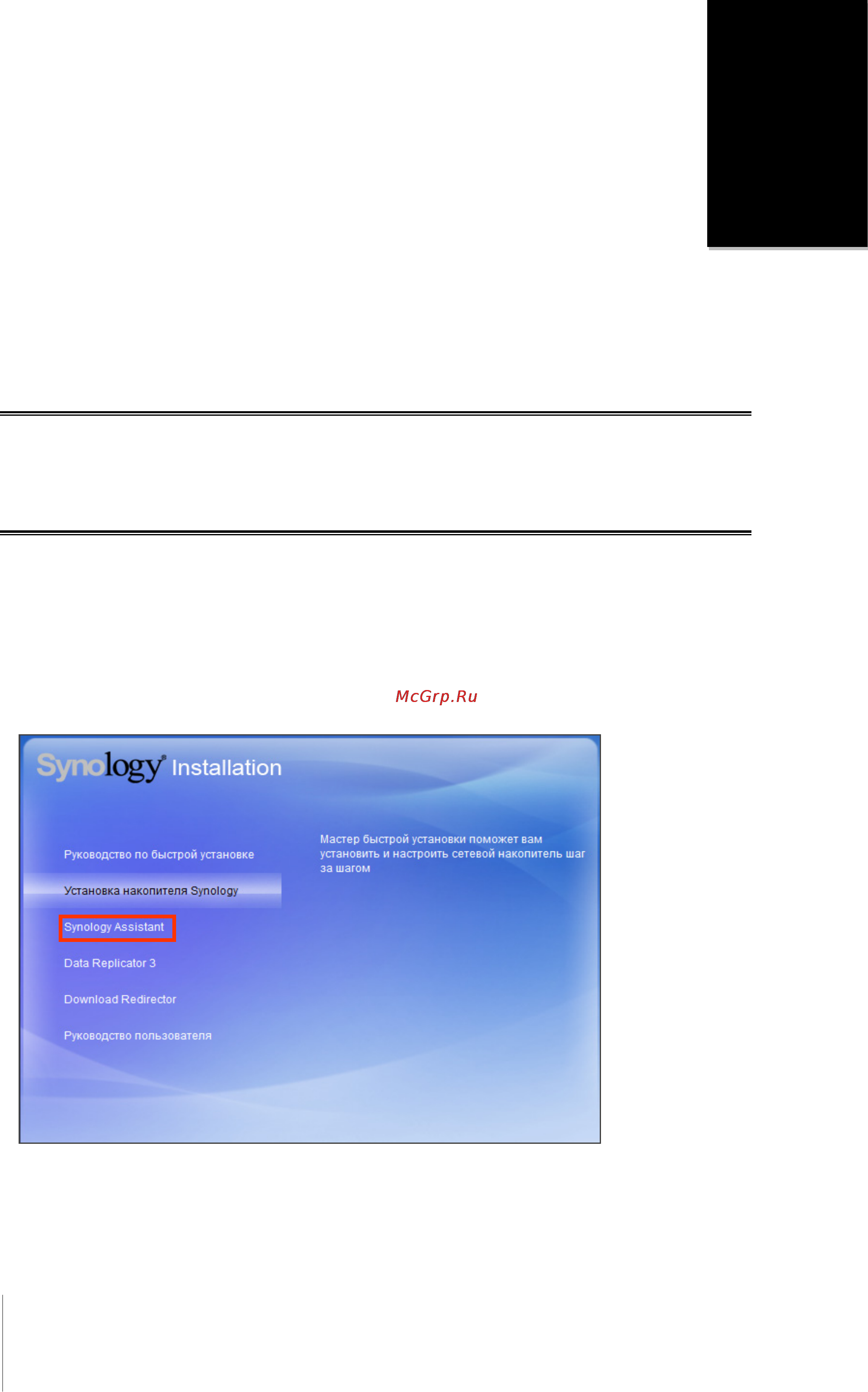 Synology DX5 [14/177] Начало работы с диспетчером synology diskstation