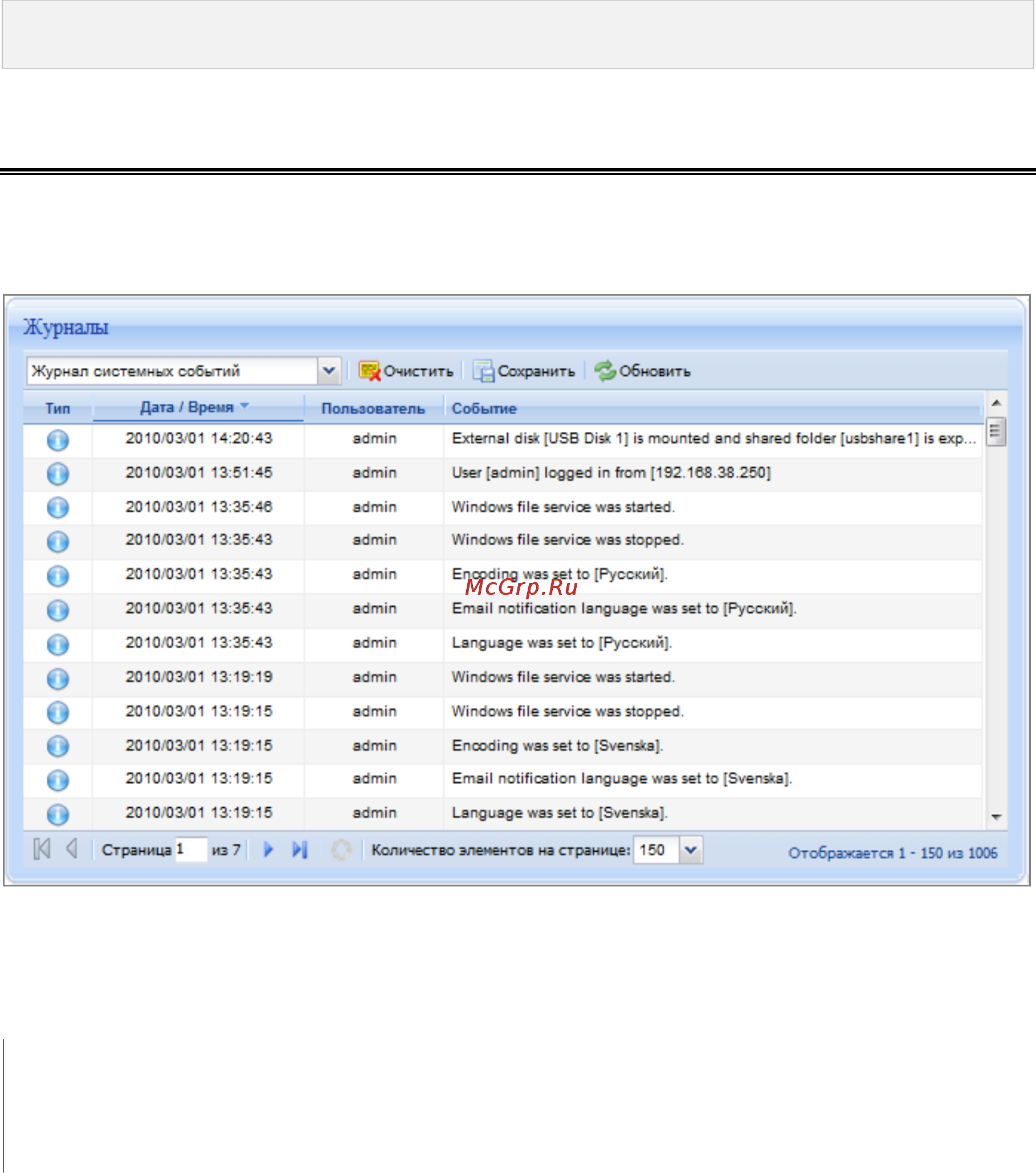 Synology DX5 [141/177] Проверка журналов