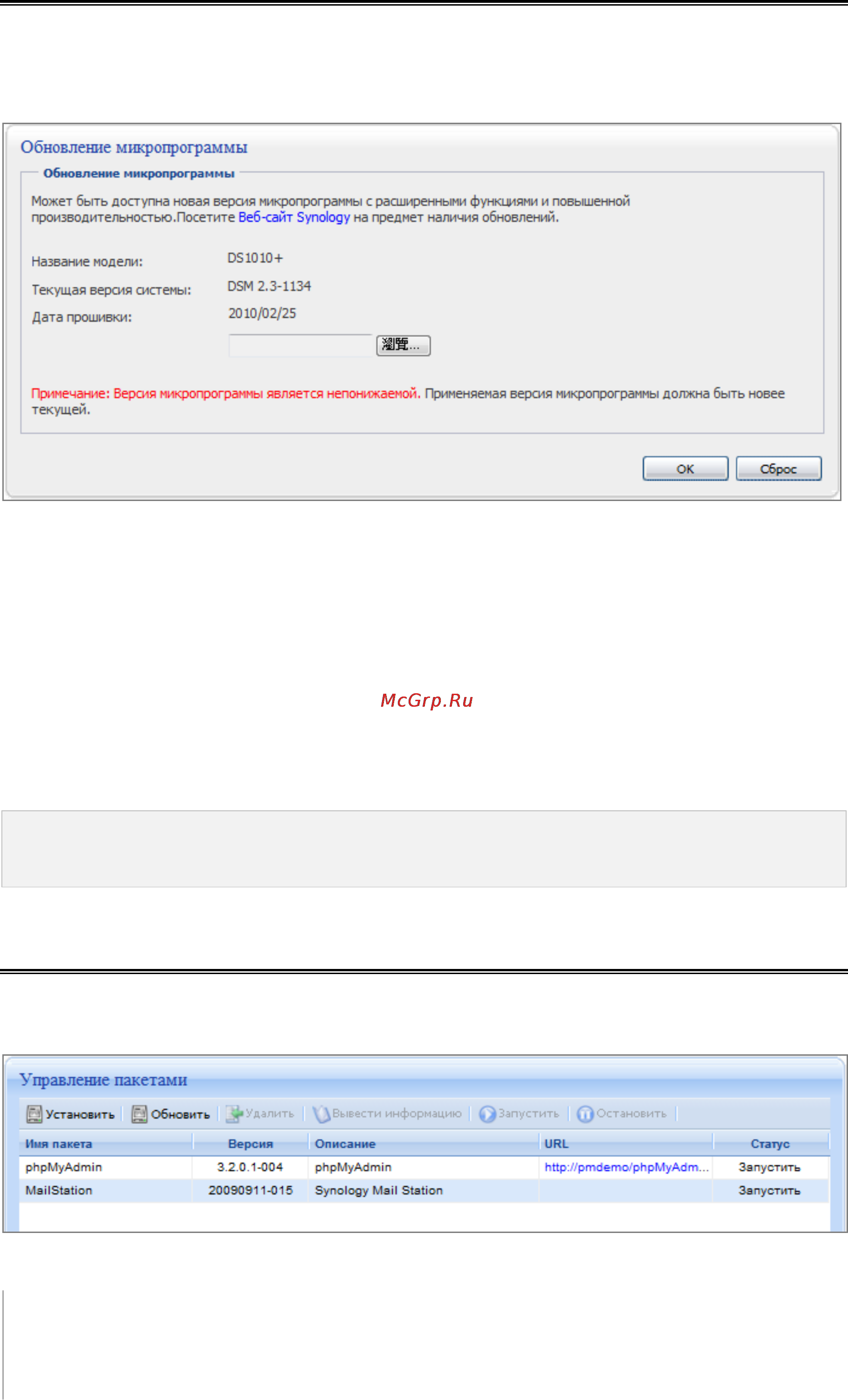 Synology DX5 [146/177] Обновление микропрограммы synology diskstation