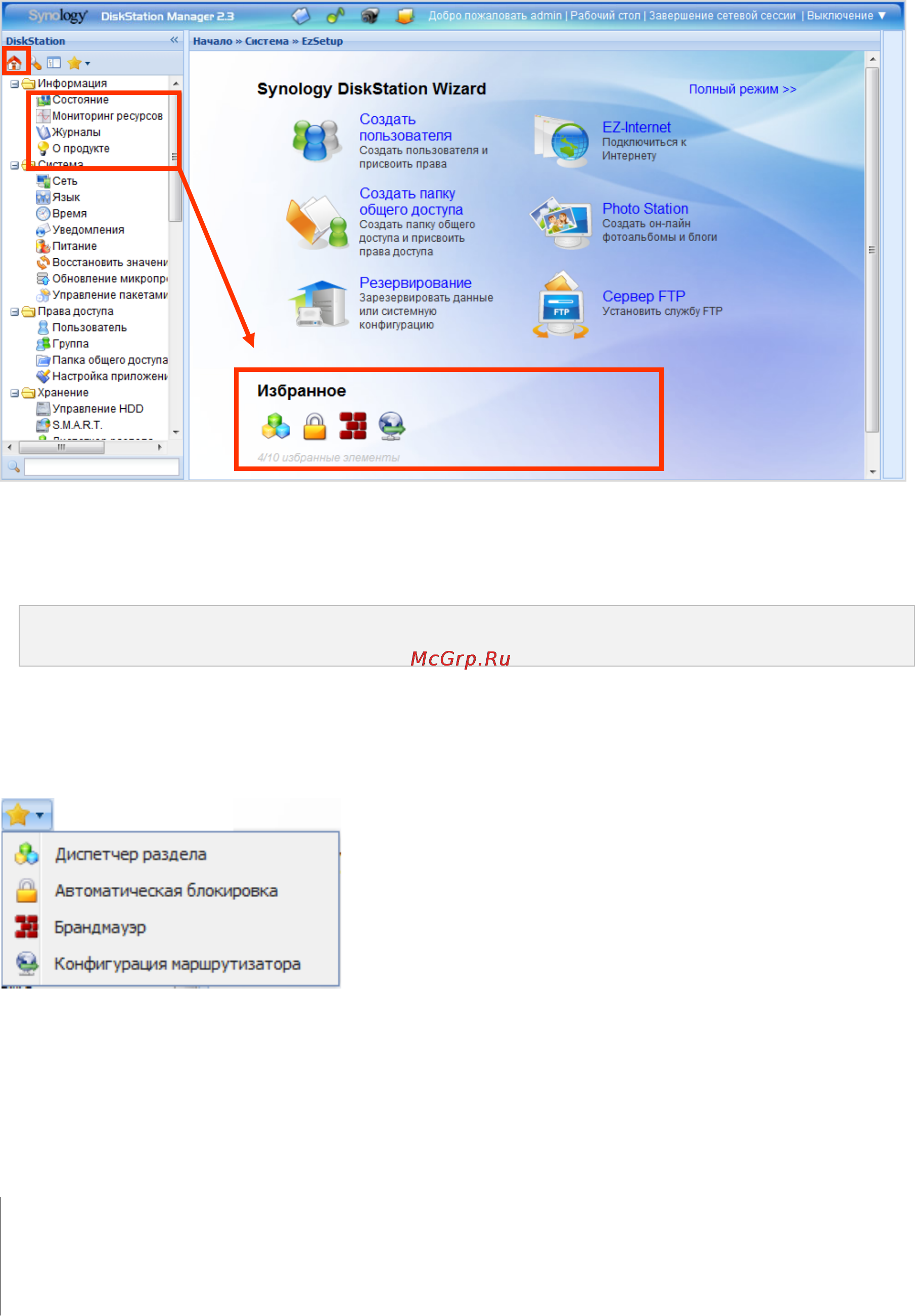 Synology DX5 [24/177] Добавление часто используемых функций в избранное