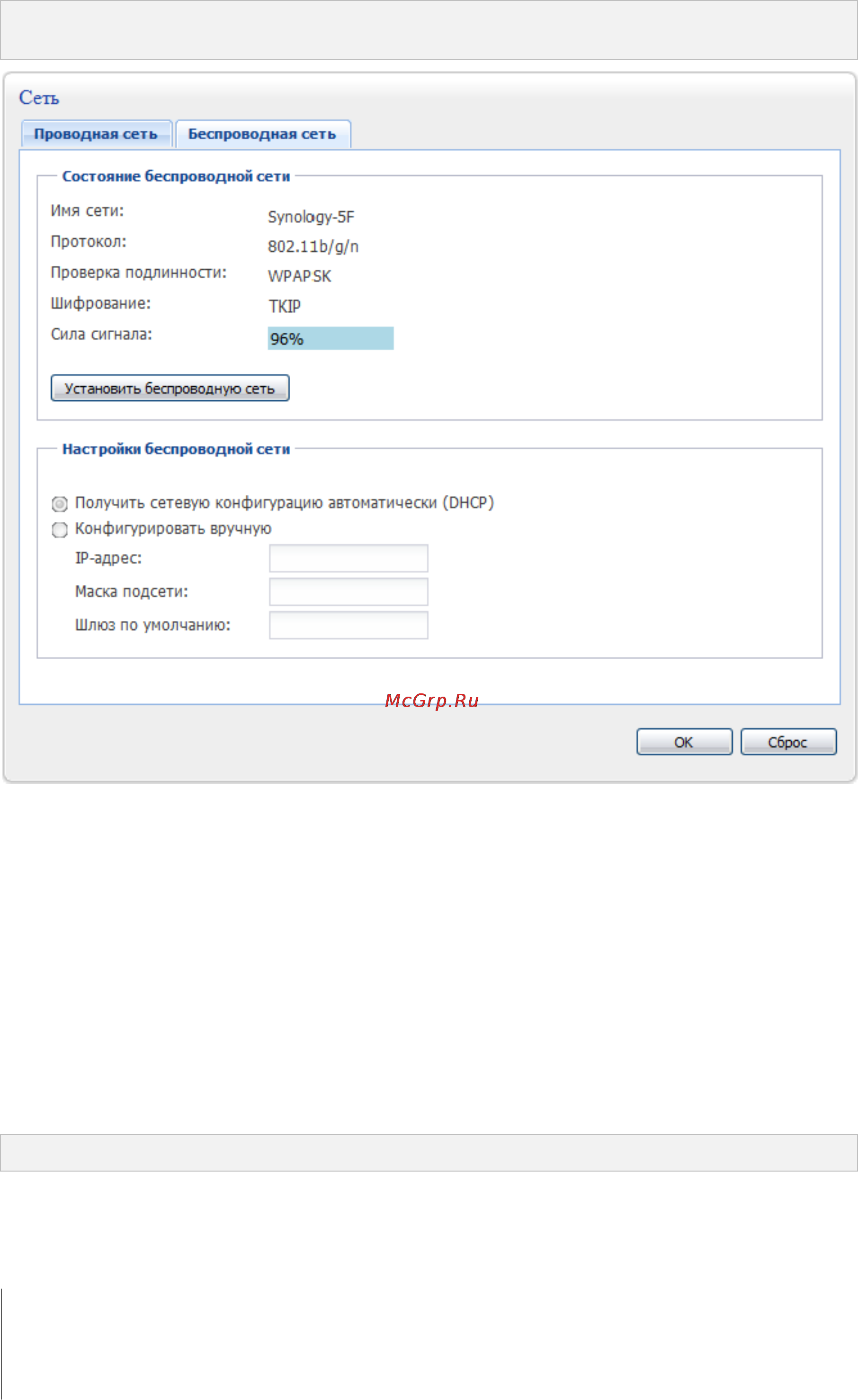 Synology DX5 [27/177] Беспроводная сеть