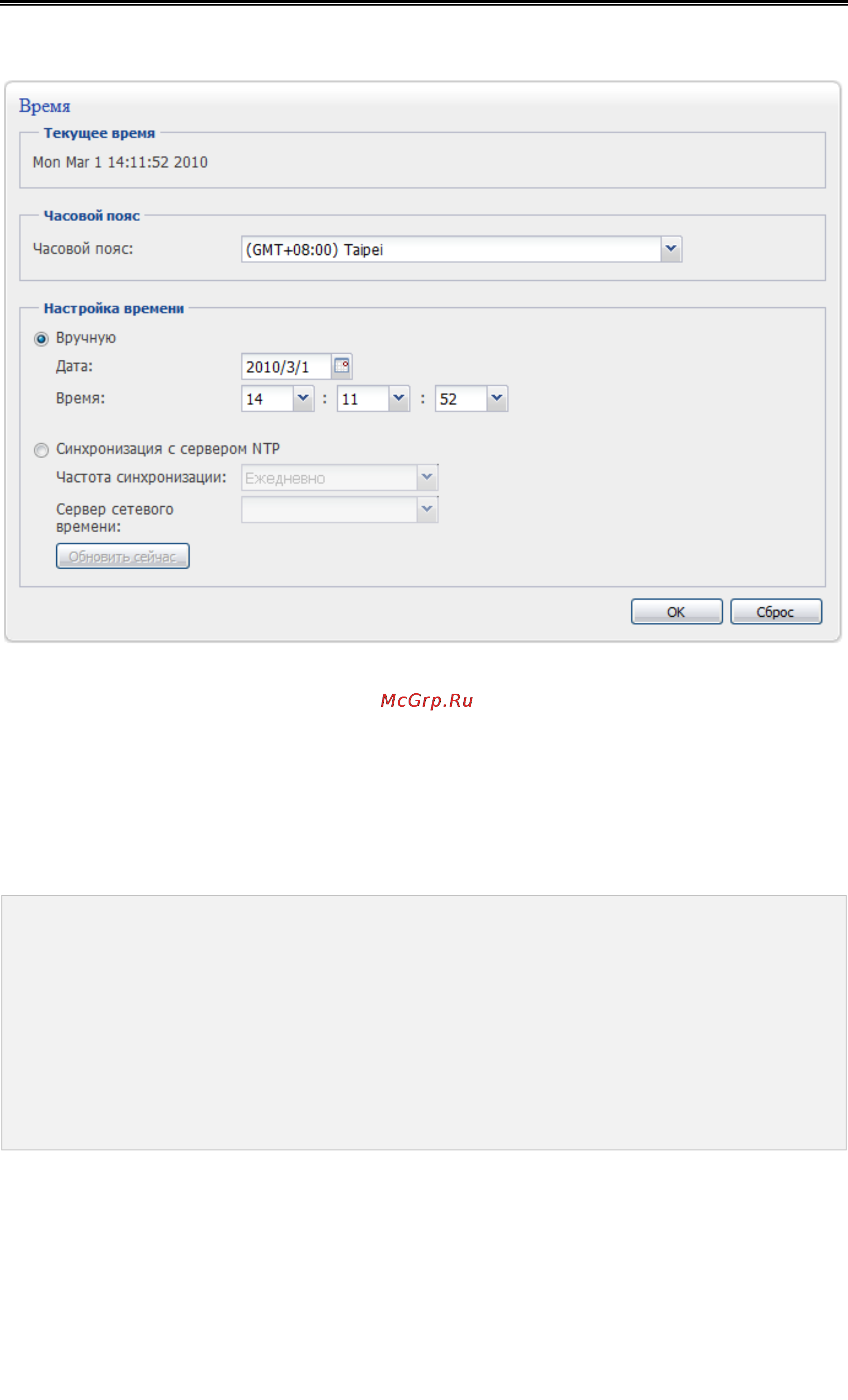 Synology DX5 [29/177] Настройка времени