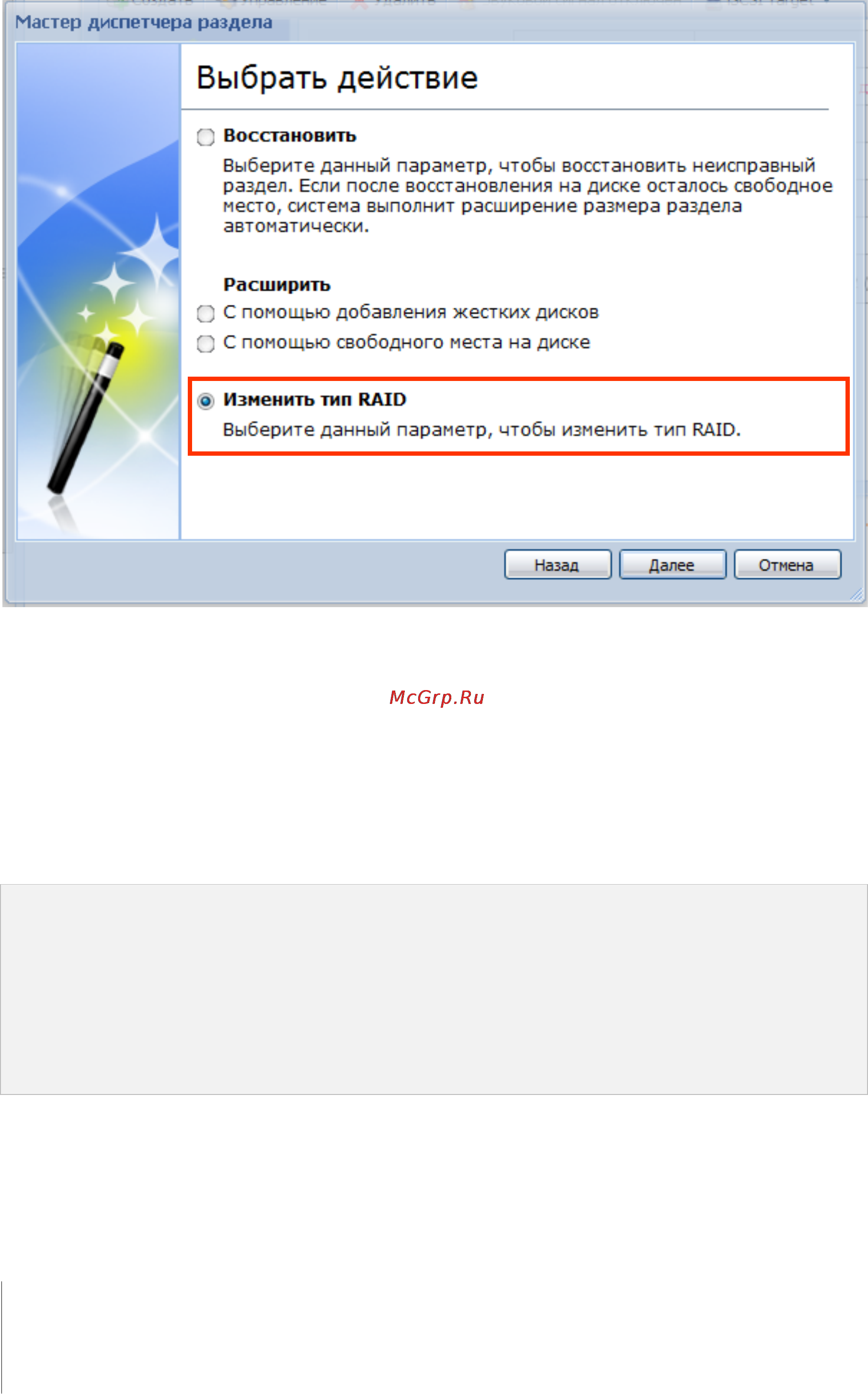Synology DX5 [35/177] Изменение типа раздела