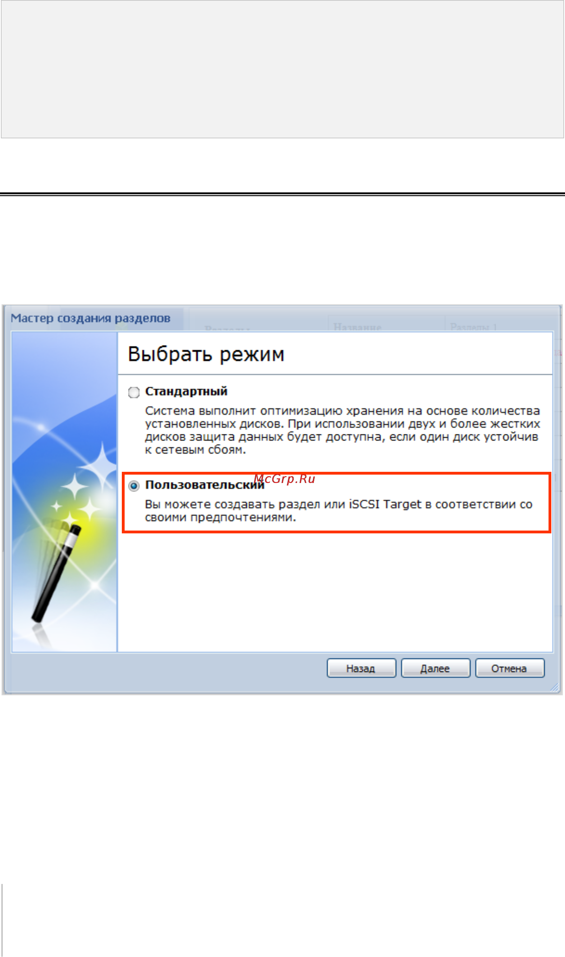 Synology DX5 [37/177] Создание iscsi target
