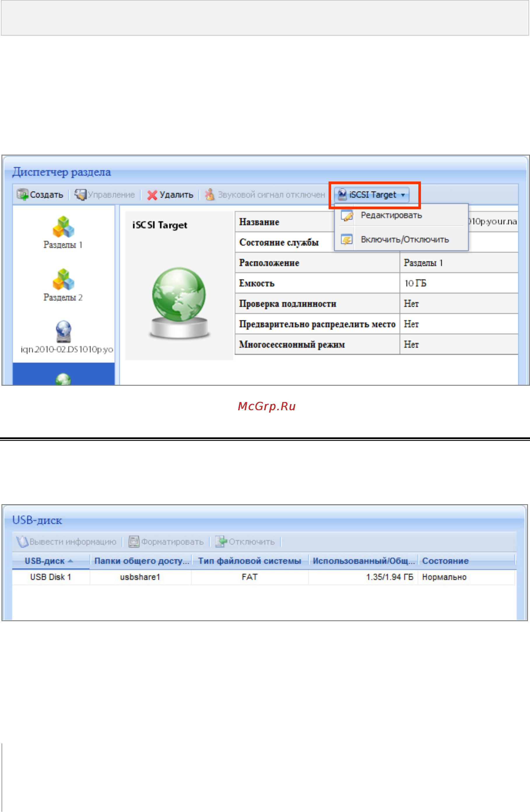 Synology DX5 [38/177] Подключение внешнего диска