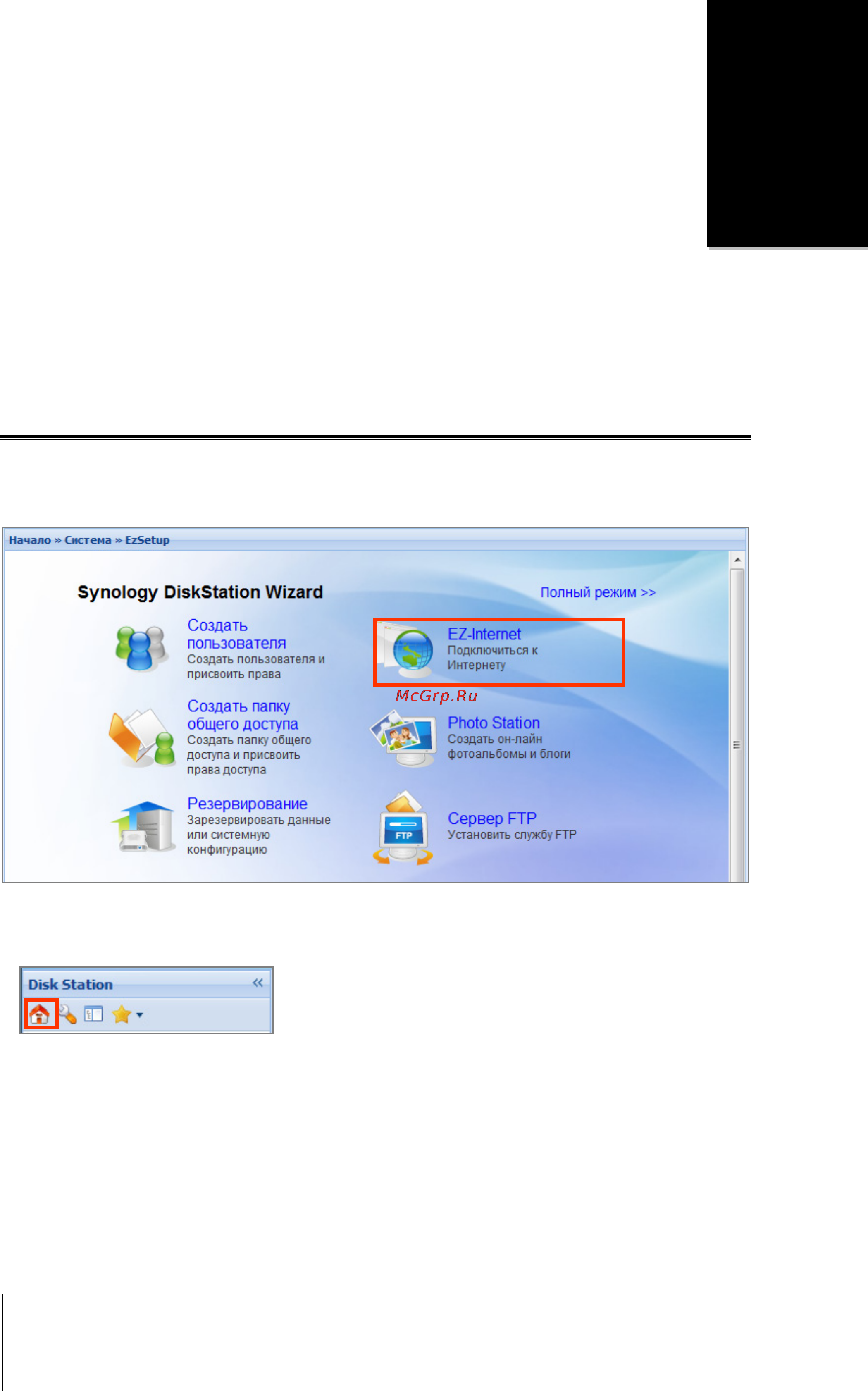 Synology DX5 [40/177] Подключение через интернет