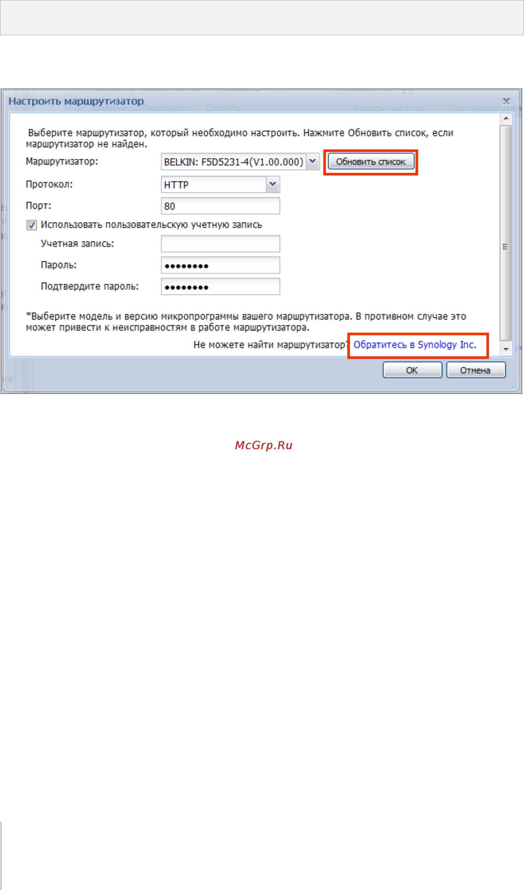 Synology DX5 [42/177] Настройка маршрутизатора