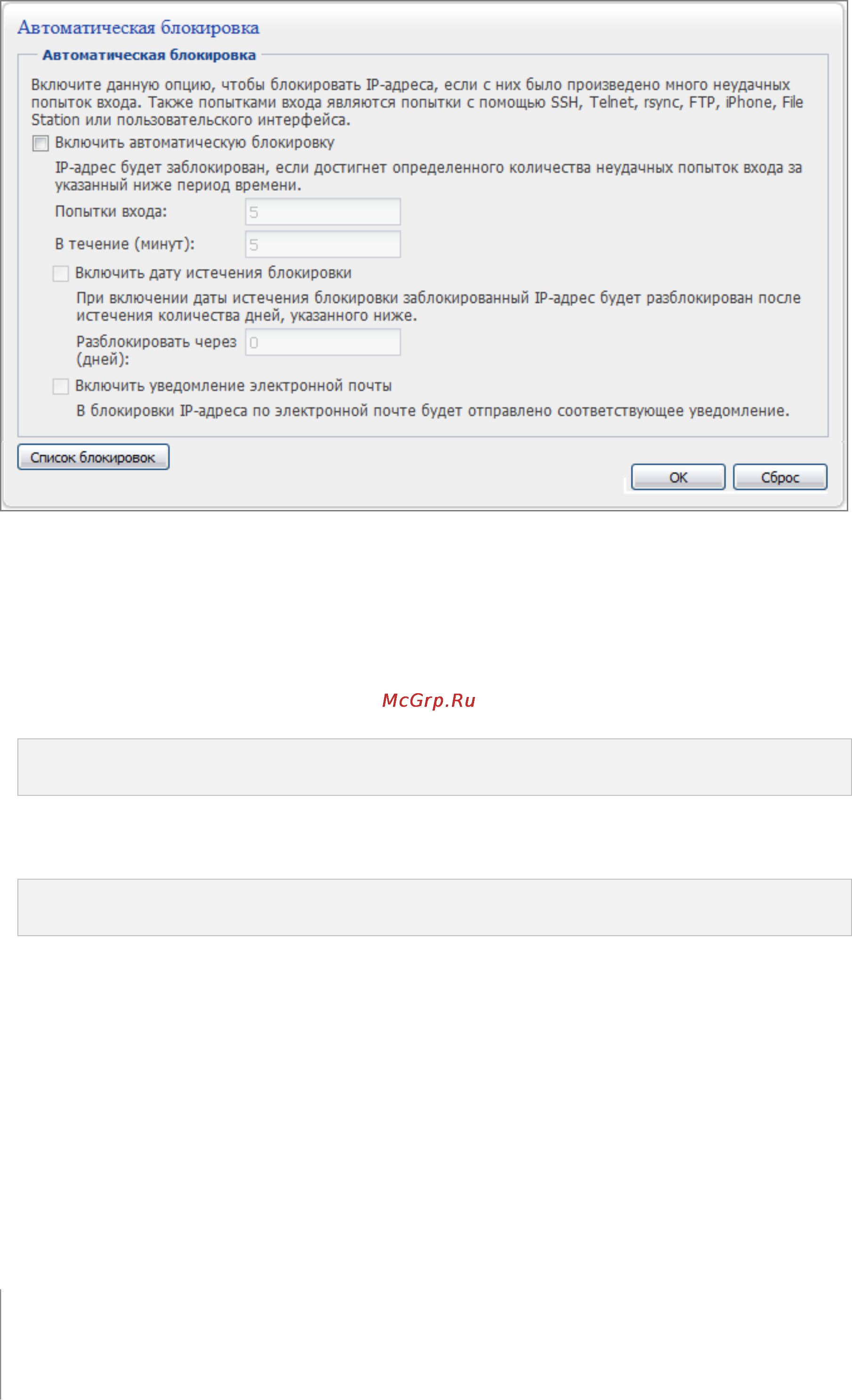Synology DX5 [49/177] Глава 6 повышение безопасности работы в интернете
