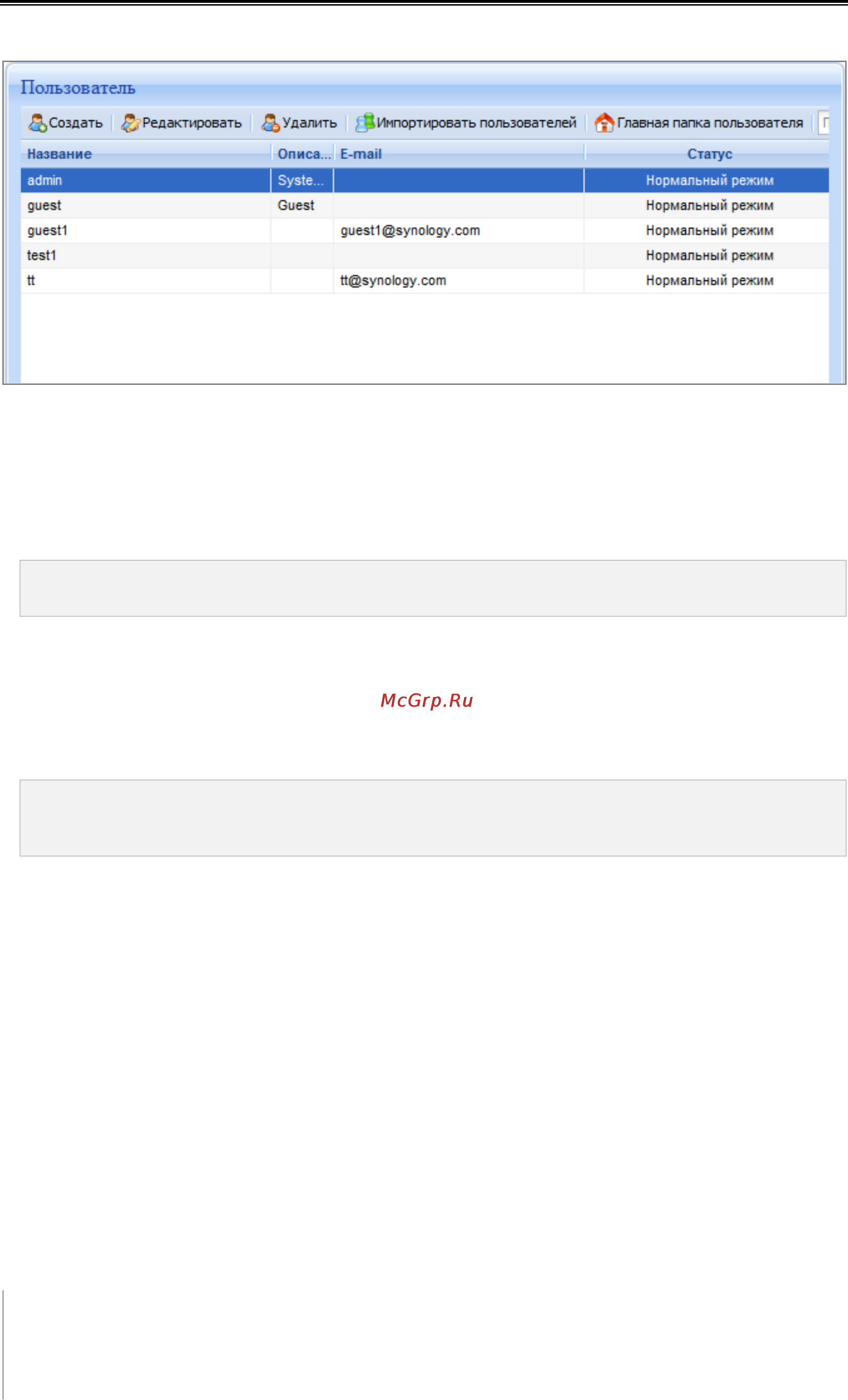 Synology DX5 [53/177] Управление пользователями и группами