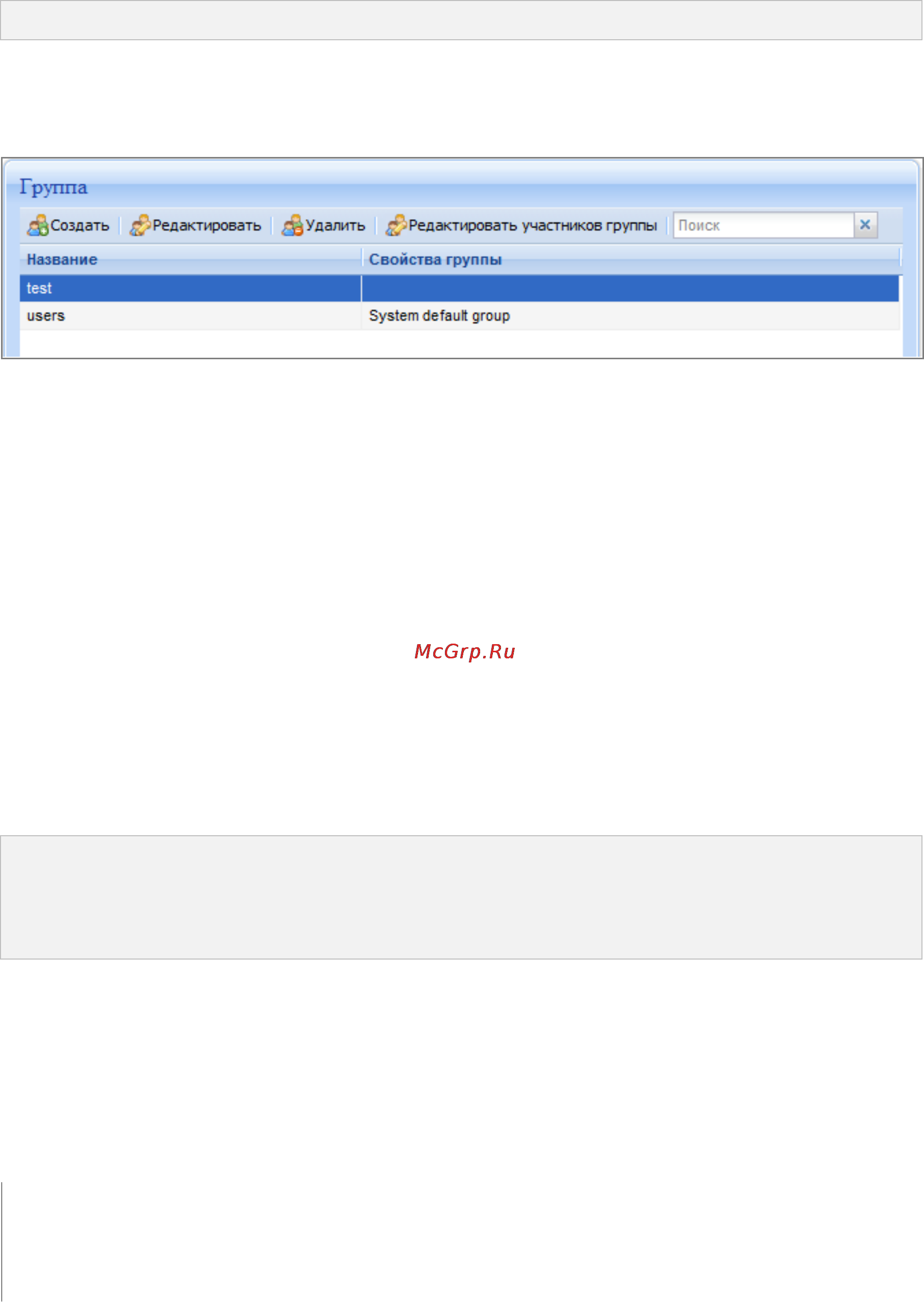 Synology DX5 [55/177] Создание и редактирование групп