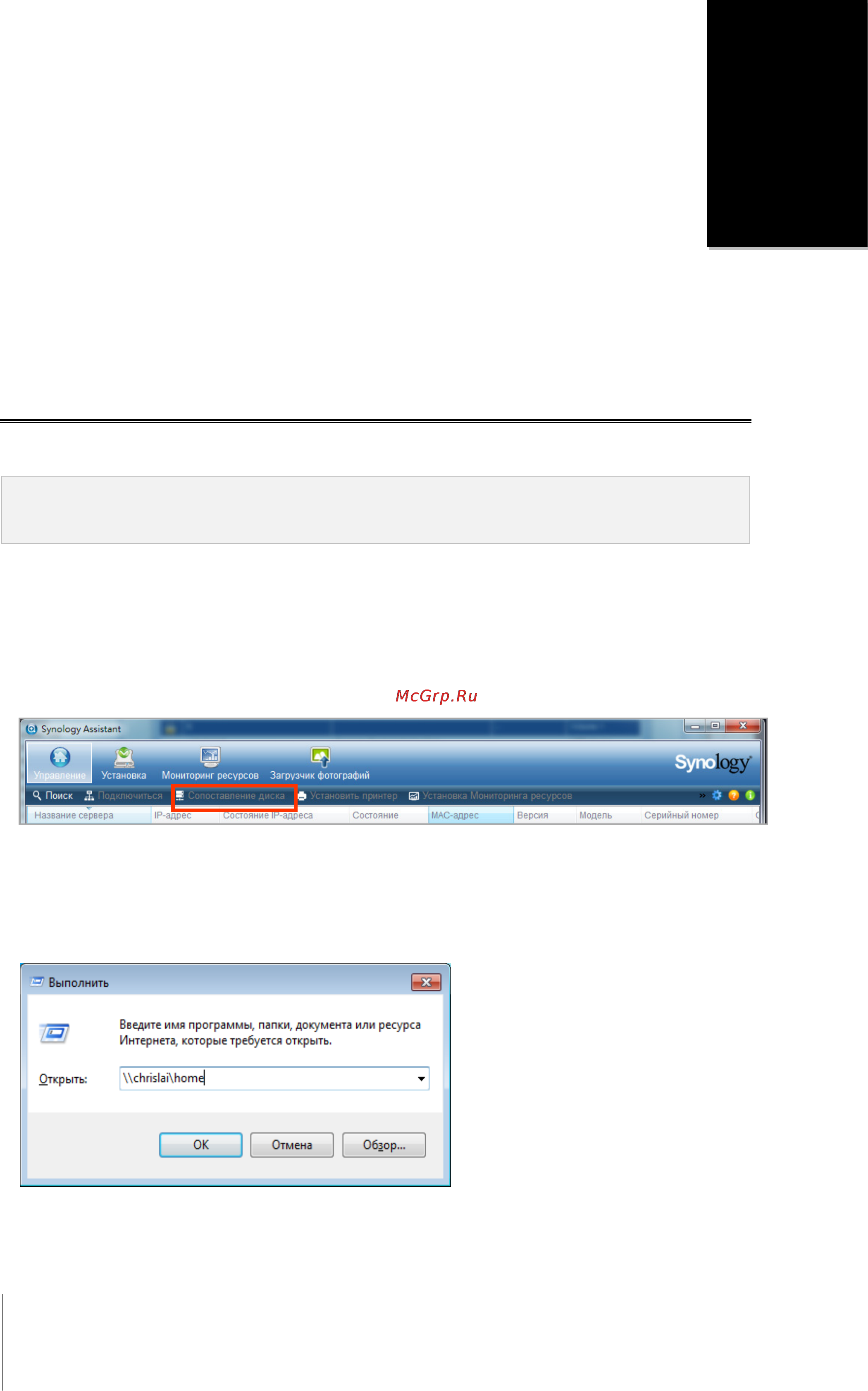 Synology DX5 [62/177] Доступ к файлам из любого местоположения